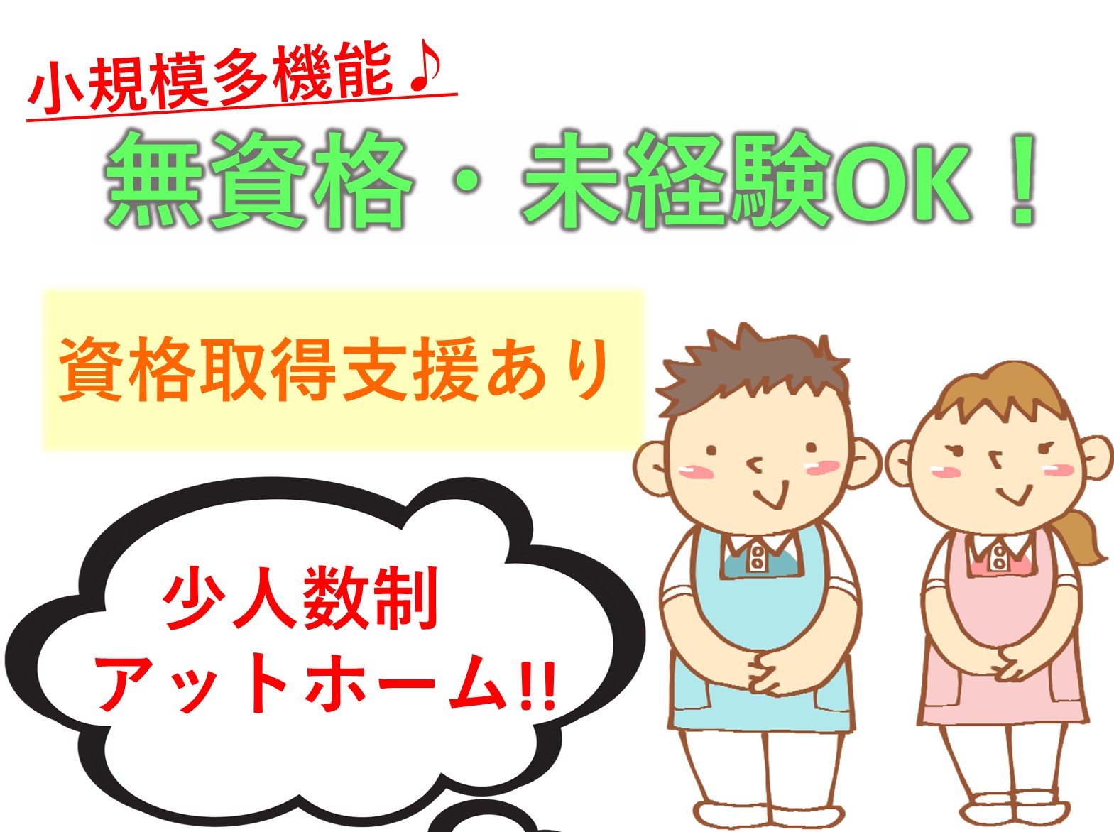 エミナスの風の正社員 介護職 小規模多機能型居宅介護求人イメージ