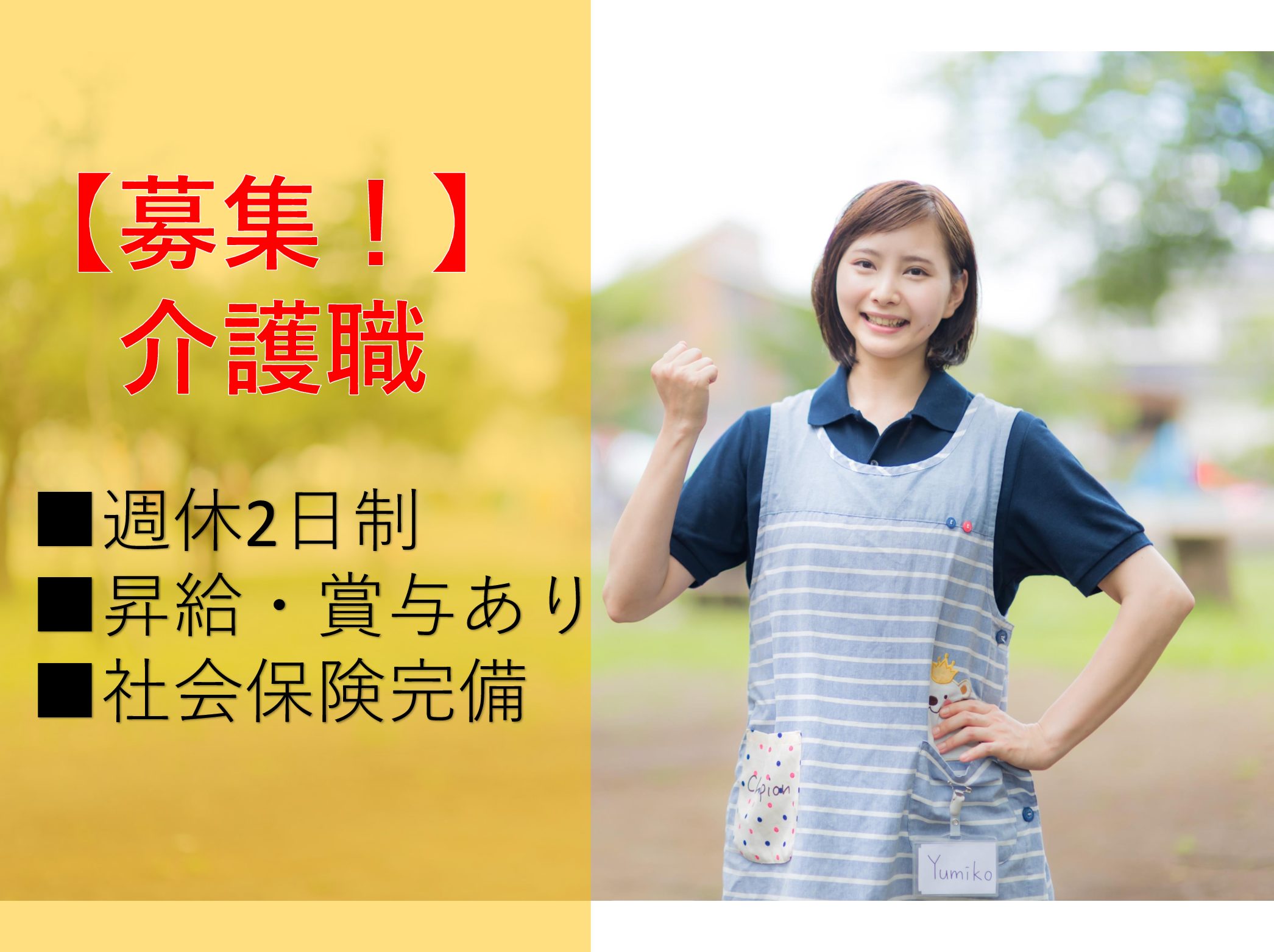 株式会社ウィズホスピタル ウィズホスピタル千葉白井の正社員 介護職 有料老人ホームの求人情報イメージ1