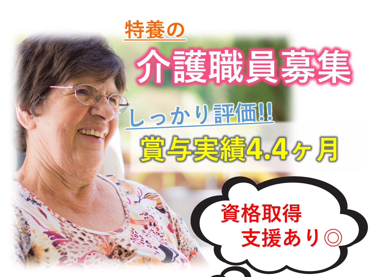 社会福祉法人　栄興会 特別養護老人ホーム　和楽園の正社員 介護職 特別養護老人ホームの求人情報イメージ1