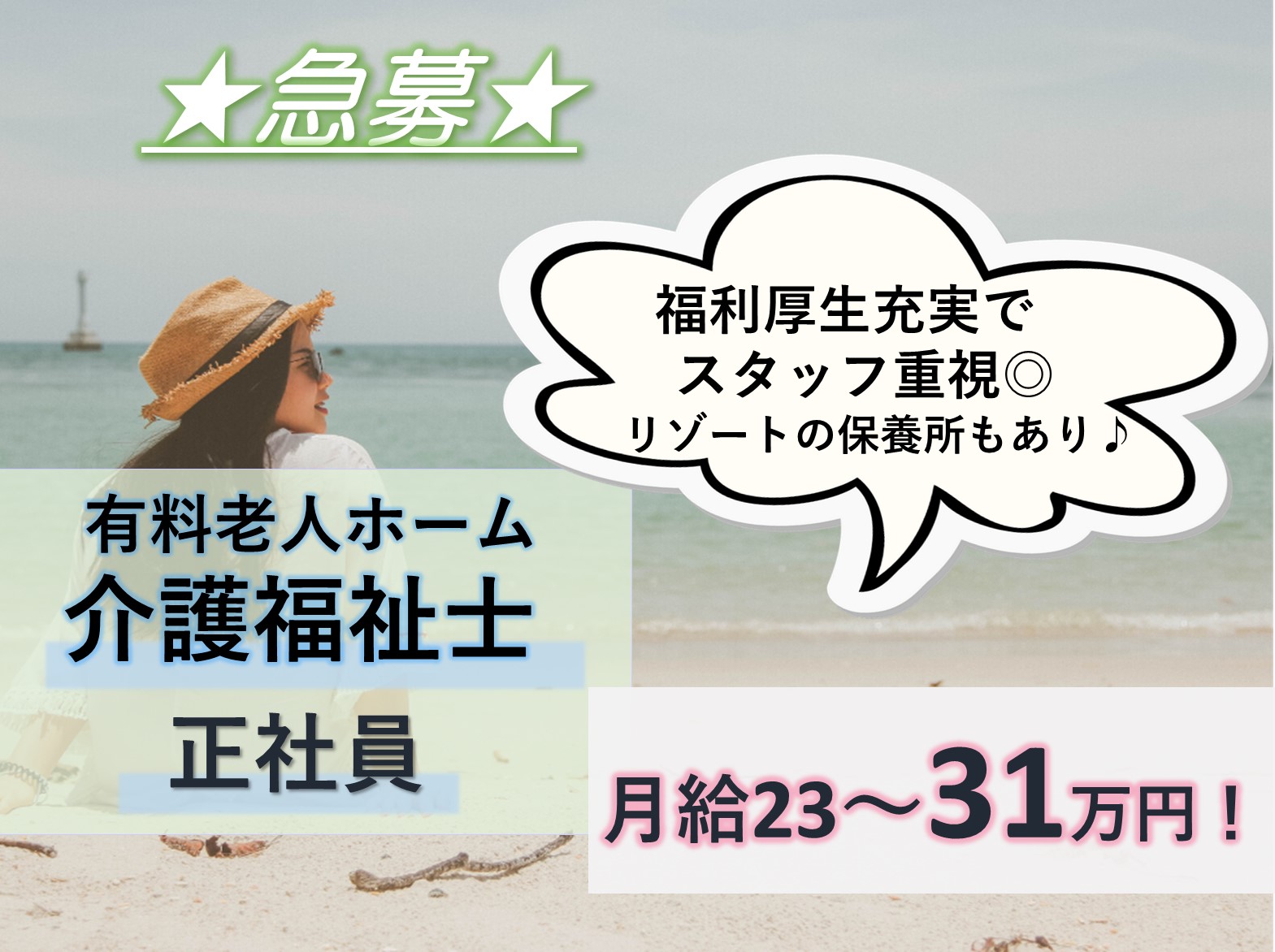 イリーゼ四街道の正社員 介護職 有料老人ホーム求人イメージ