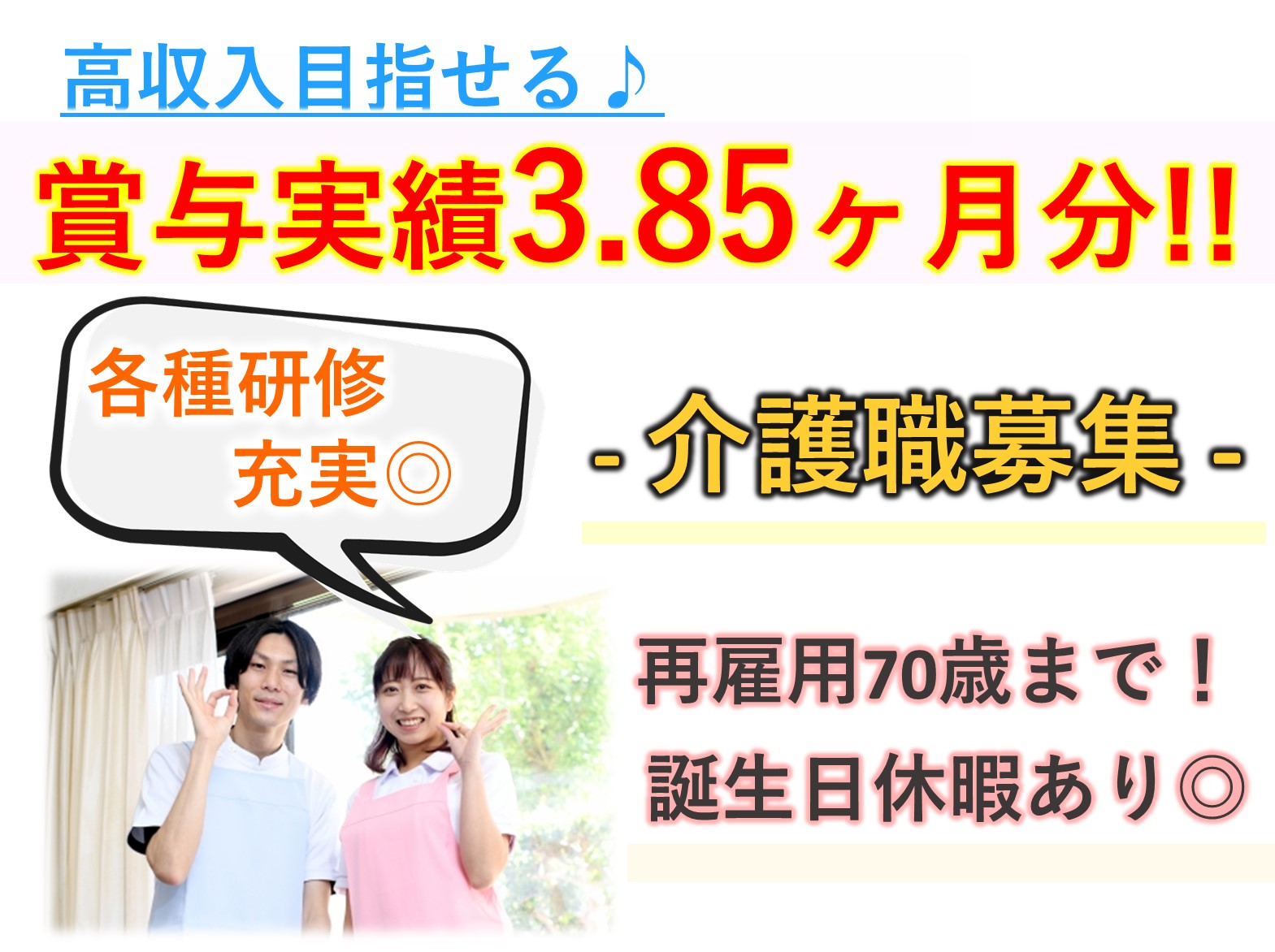 社会福祉法人　慶美会 サンクレール谷津の正社員 介護職 特別養護老人ホームの求人情報イメージ1