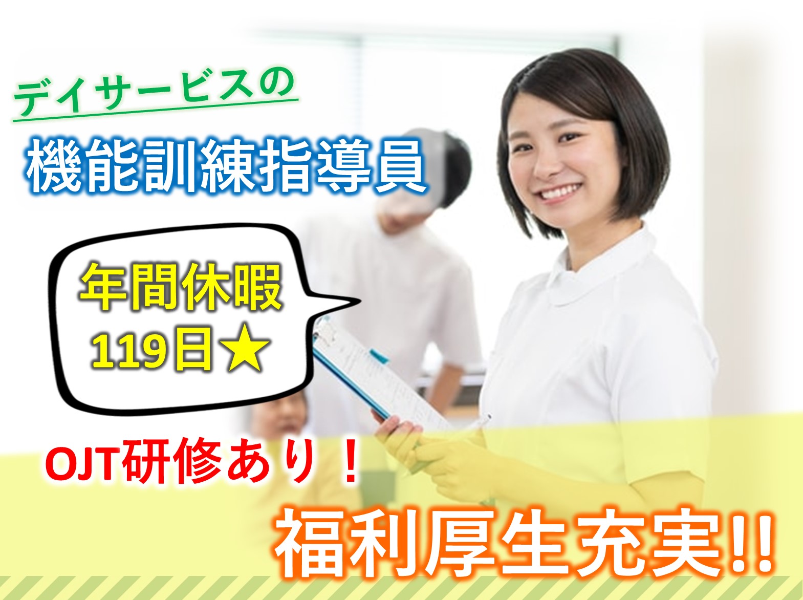 株式会社ツクイ ツクイみつわ台の正社員 理学療法士 作業療法士 言語聴覚士 柔道整復師 デイサービスの求人情報イメージ1