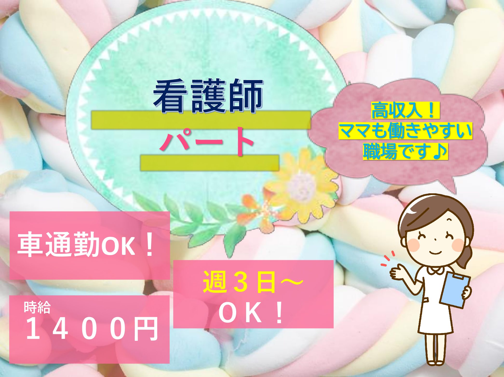 医療法人社団　誠馨会 セコメディック病院のパート 正看護師 病院・クリニック・診療所の求人情報イメージ1