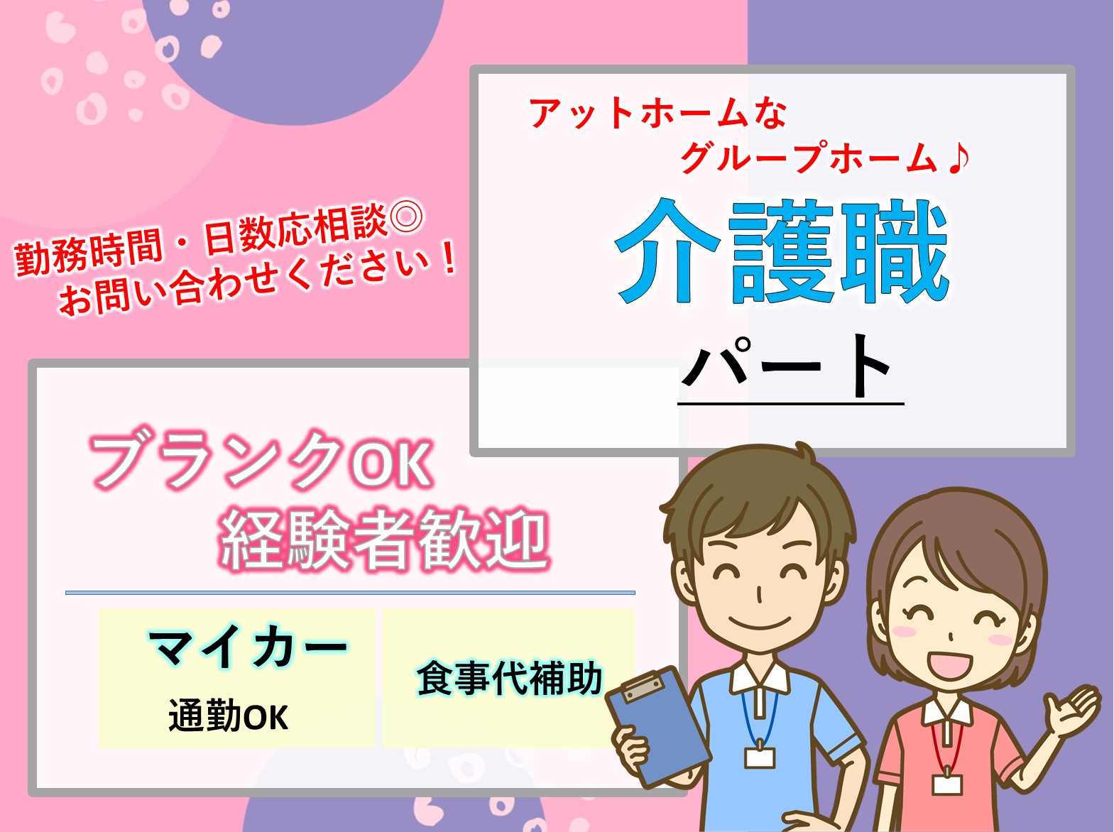 生活介護サービス株式会社 ユーカリ新松戸のパート 介護職 グループホームの求人情報イメージ1