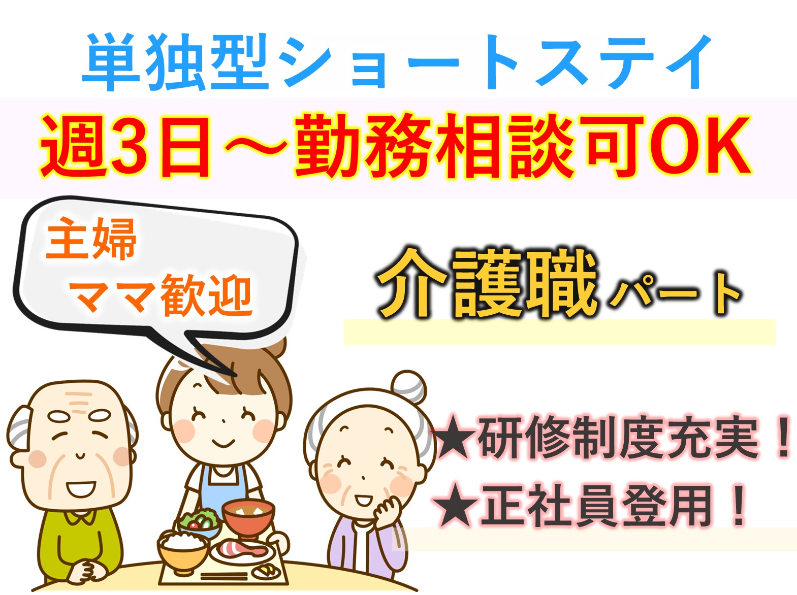 みなみ中央ケアセンターのパート 介護職 ショートステイ デイサービス求人イメージ