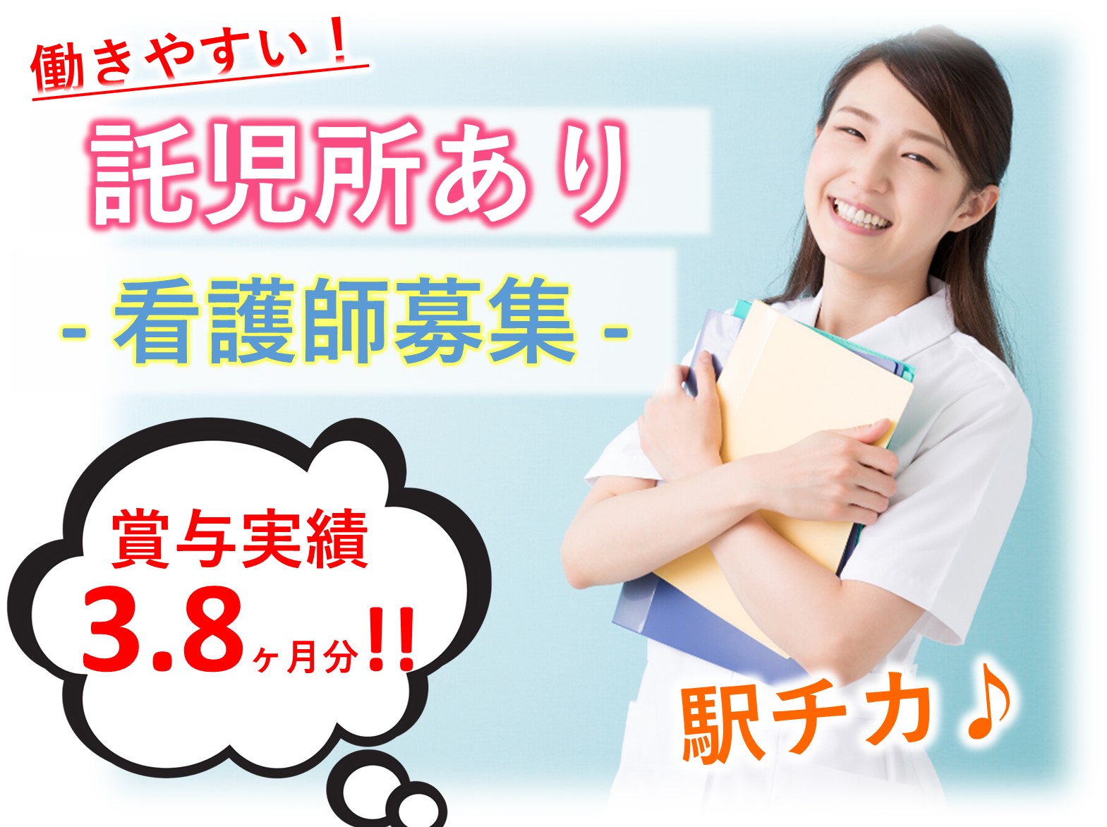 医療法人社団普照会 井上記念病院の正社員 正看護師 准看護師 病院・クリニック・診療所の求人情報イメージ1