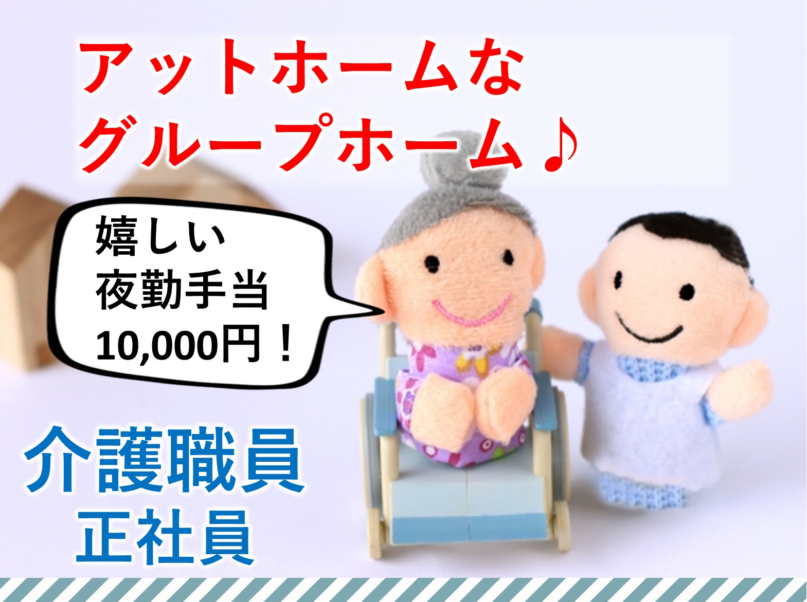 グループホームこまくさの正社員 介護職 グループホーム求人イメージ