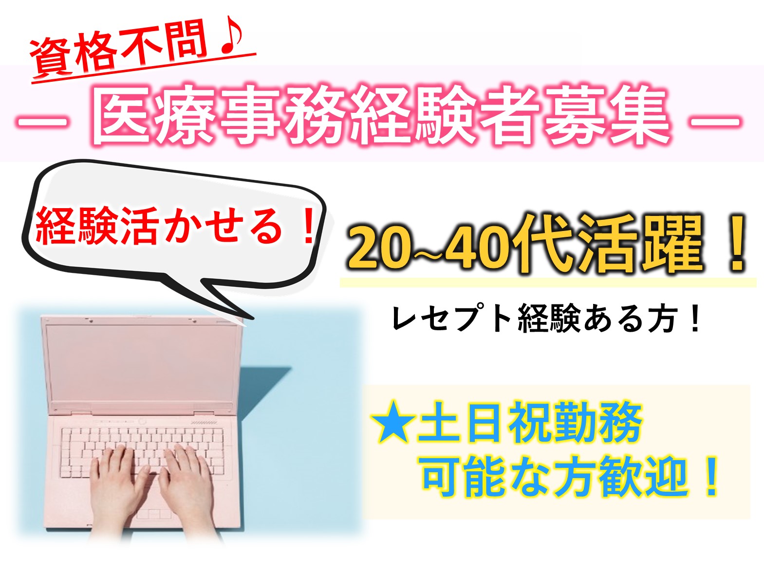 本多病院の正社員 事務職 病院・クリニック・診療所求人イメージ