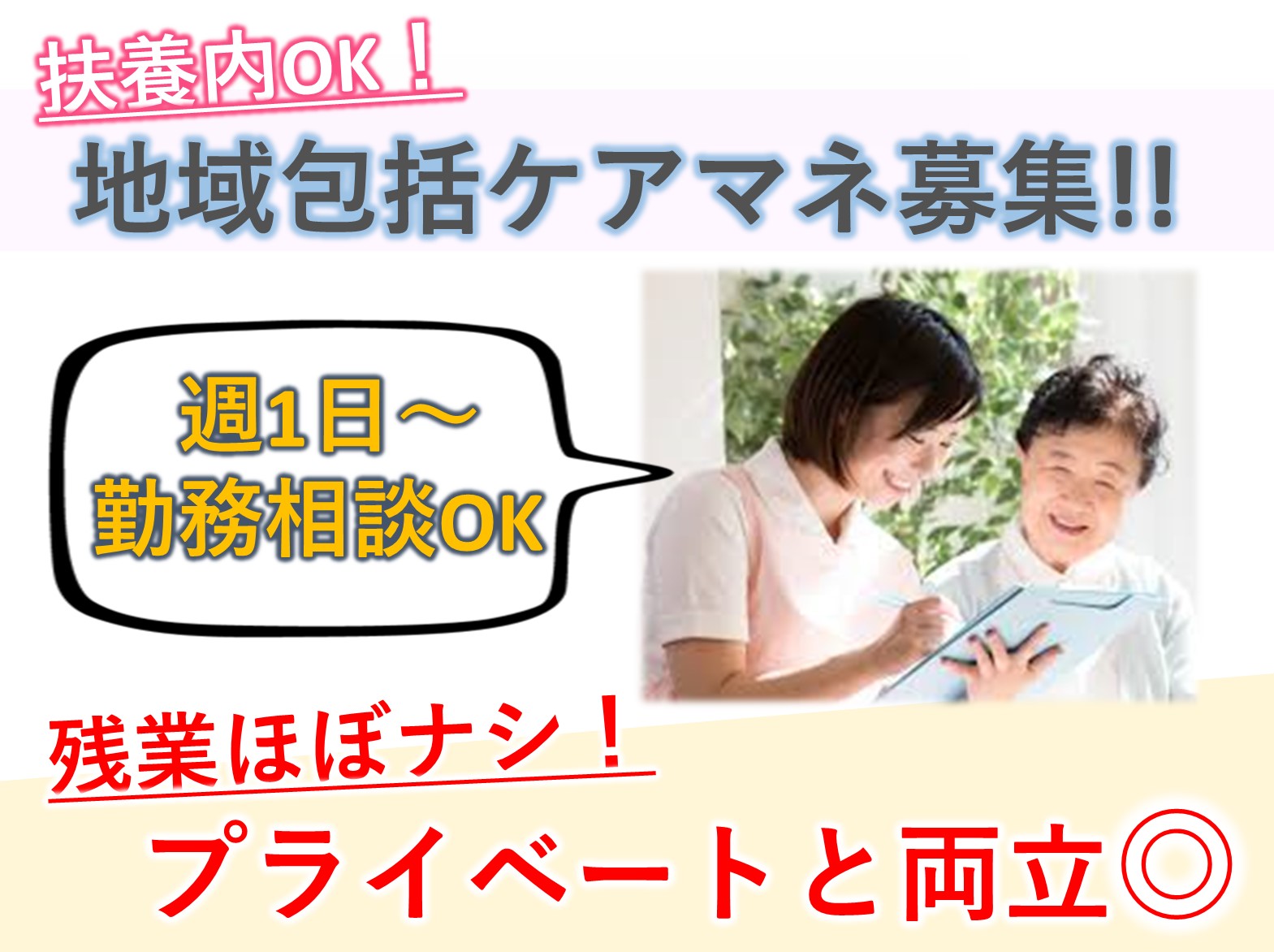 社会福祉法人　竹友会 松戸市馬橋地域包括支援センターのパート ケアマネージャー 地域包括支援センターの求人情報イメージ1