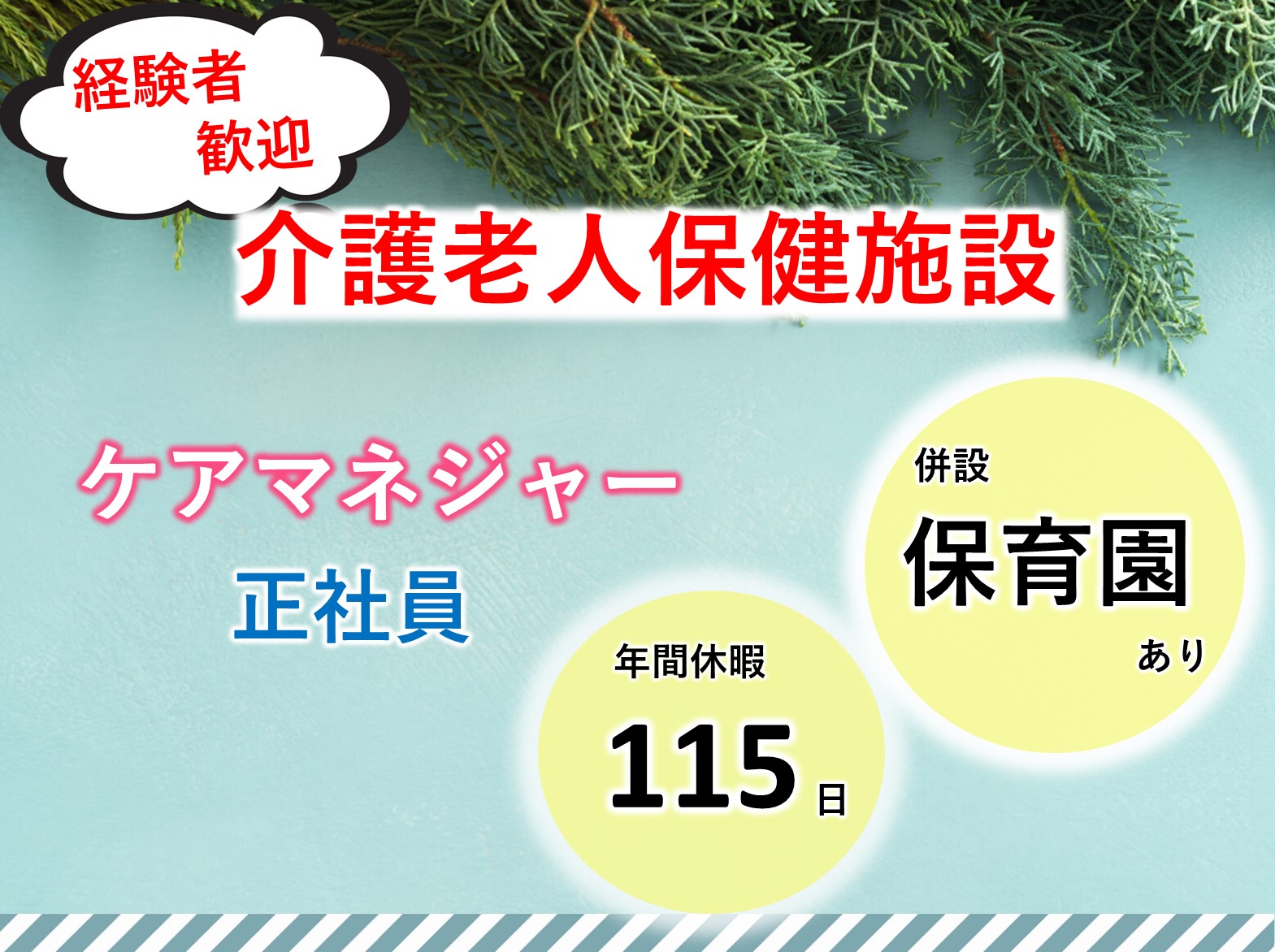 医療法法人社団　暁会 介護老人保健施設のぞみの正社員 ケアマネージャー 介護老人保健施設の求人情報イメージ1