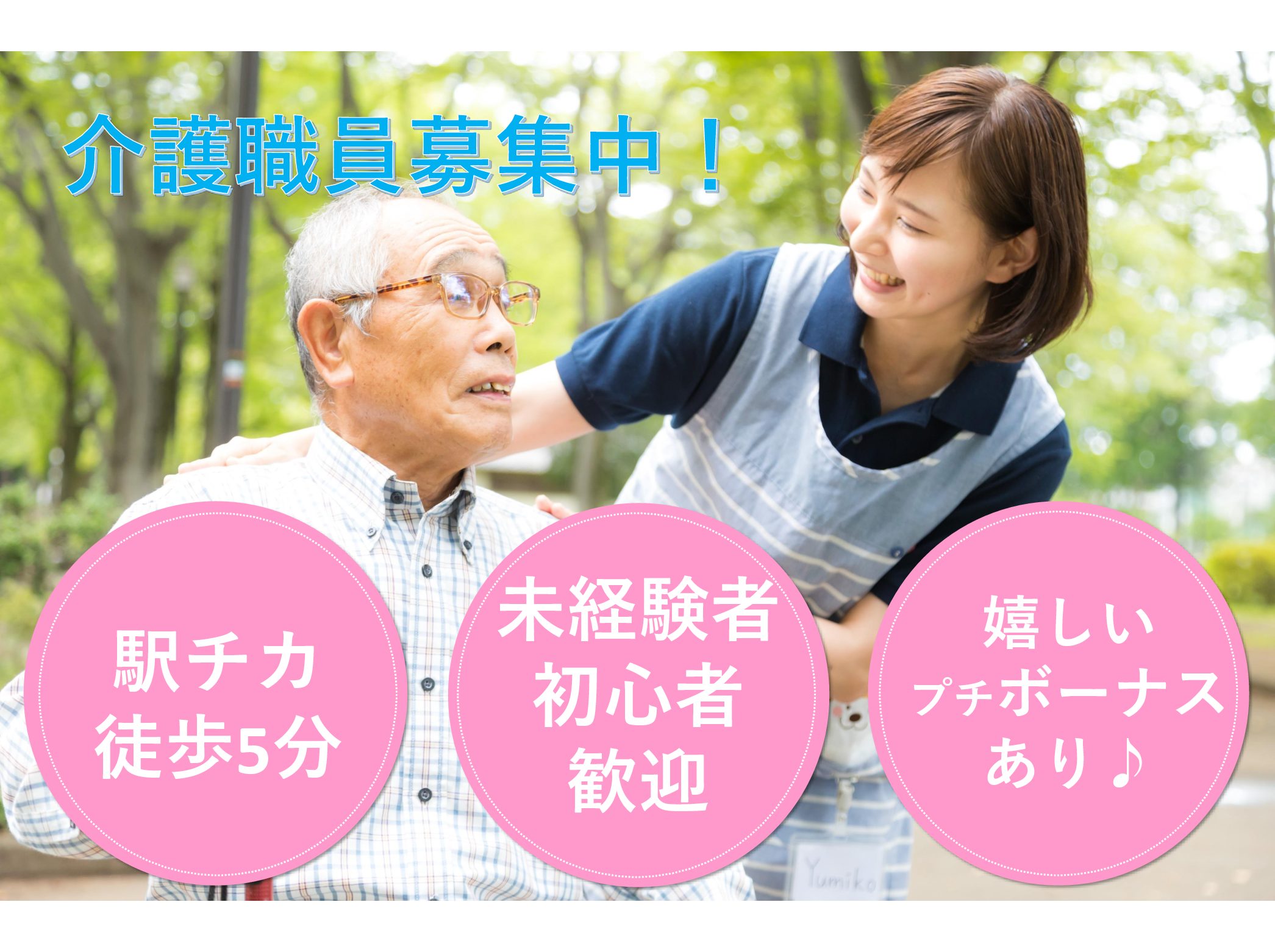 社会福祉法人　秀心会 特別養護老人ホーム　たか音の杜のパート 介護職 特別養護老人ホームの求人情報イメージ1