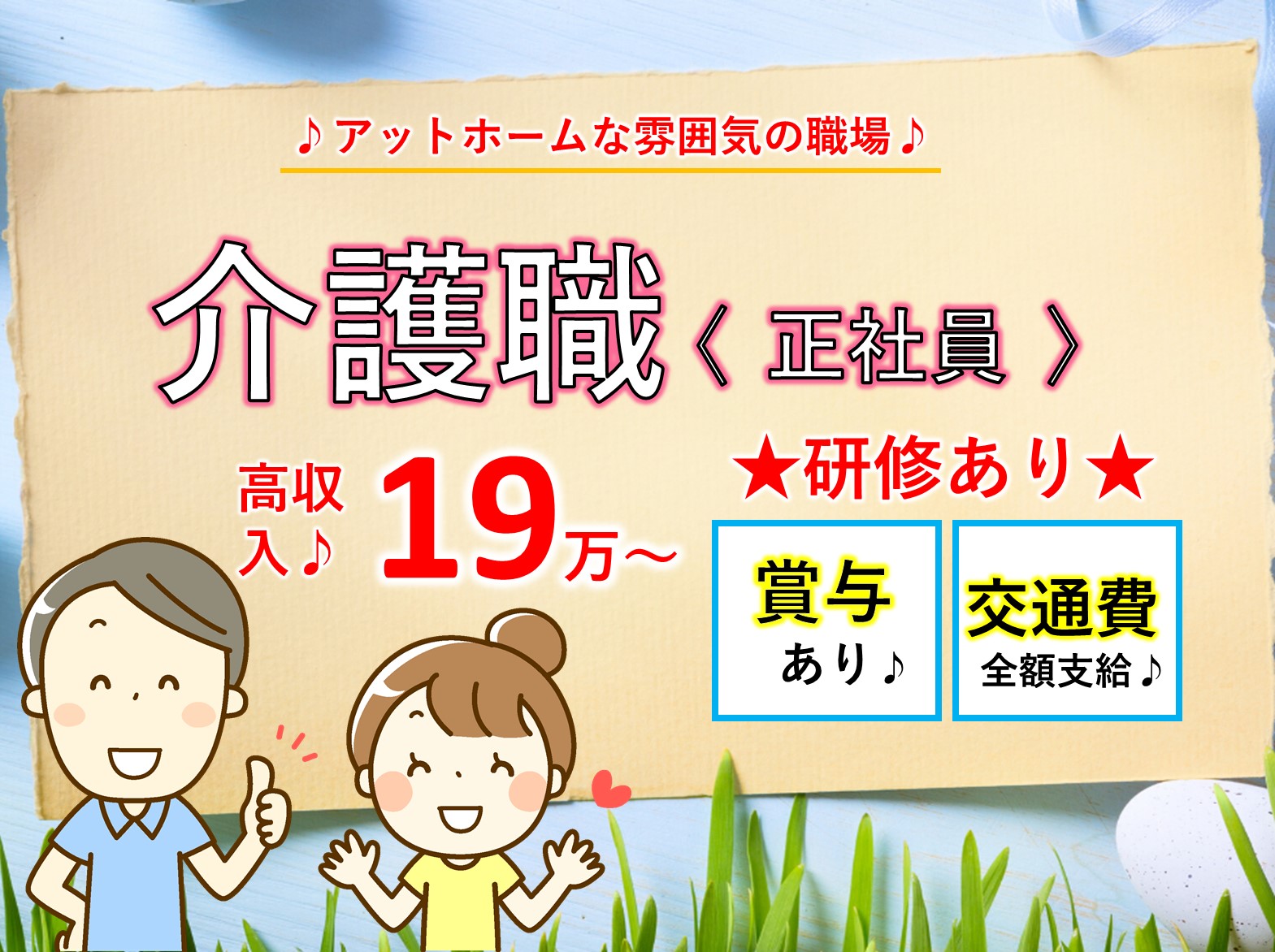 社会福祉法人千葉勤労者福祉会 デイサービスセンターからたちの正社員 介護職 デイサービス グループホームの求人情報イメージ1