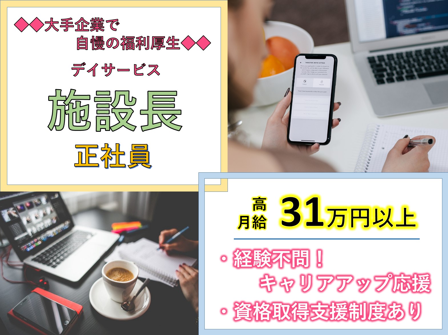 癒しのデイサービス野田の正社員 施設長・管理職 デイサービス求人イメージ