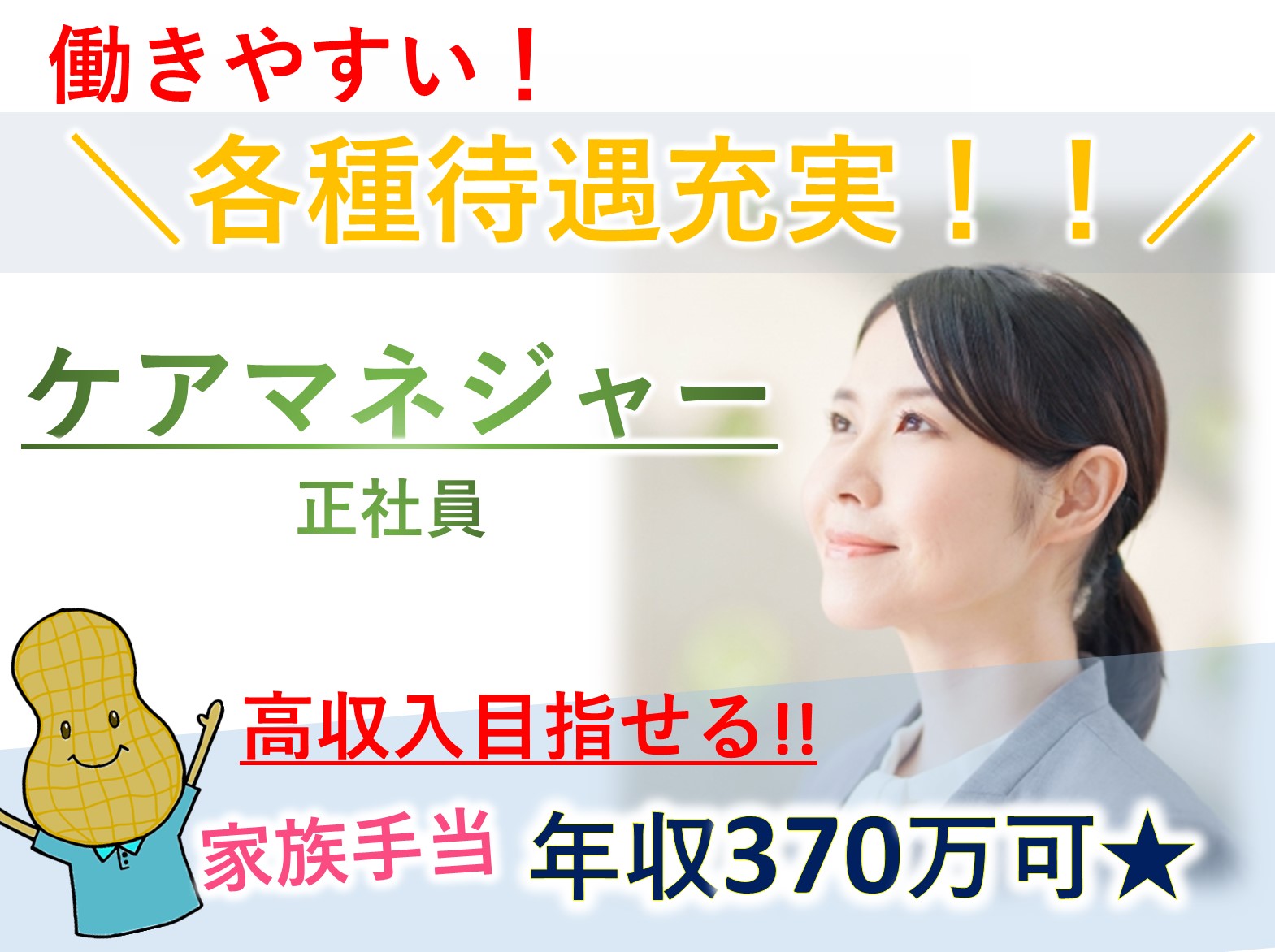 生活協同組合コープみらい コープみらい松戸介護センターの正社員 ケアマネージャー 居宅介護支援の求人情報イメージ1