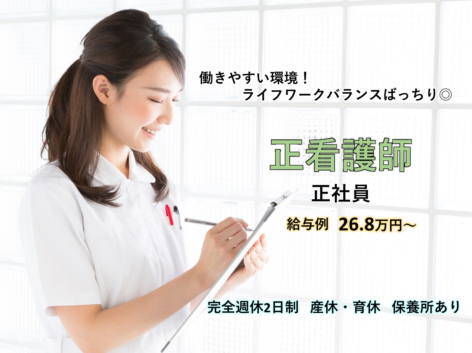 東葉クリニック　八街の正社員 正看護師 病院・クリニック・診療所求人イメージ