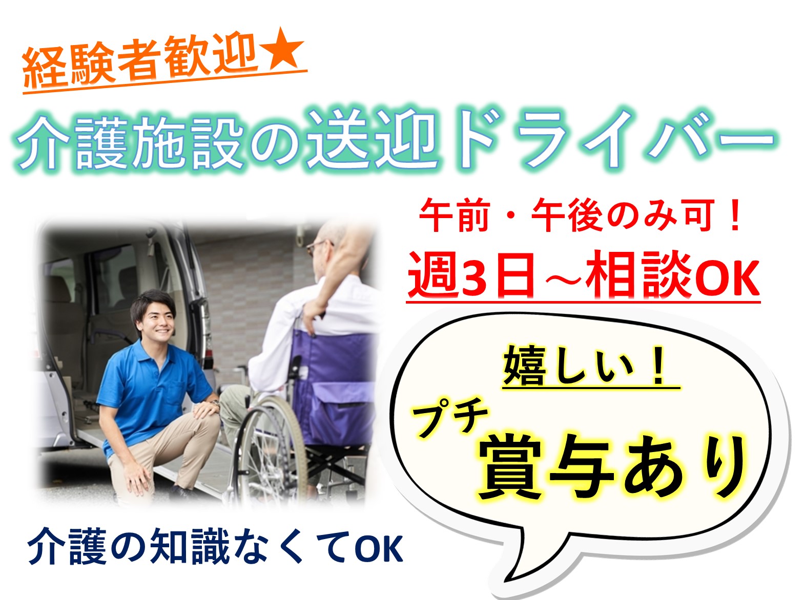 社会福祉法人　慶美会 ナーシングホーム市川のパート 送迎ドライバー ショートステイの求人情報イメージ1