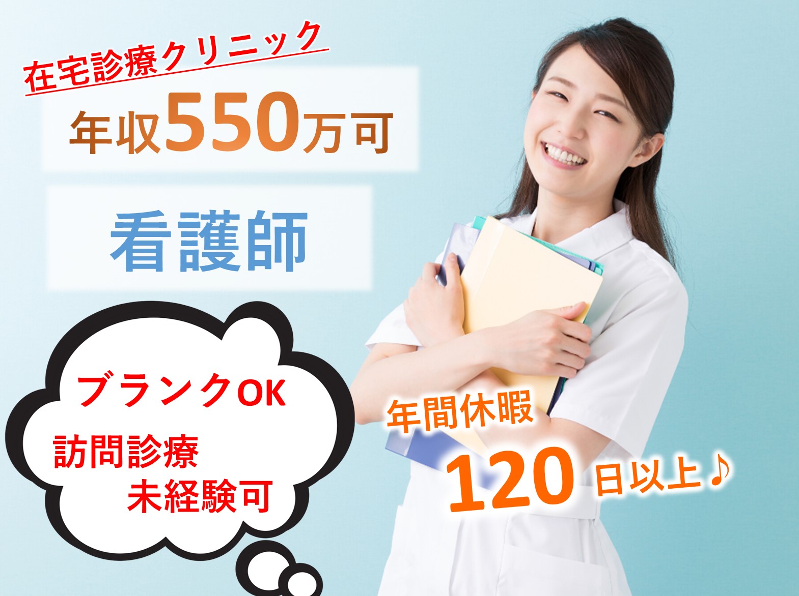 千葉在宅診療クリニックの正社員 正看護師 准看護師 訪問サービス 病院・クリニック・診療所求人イメージ