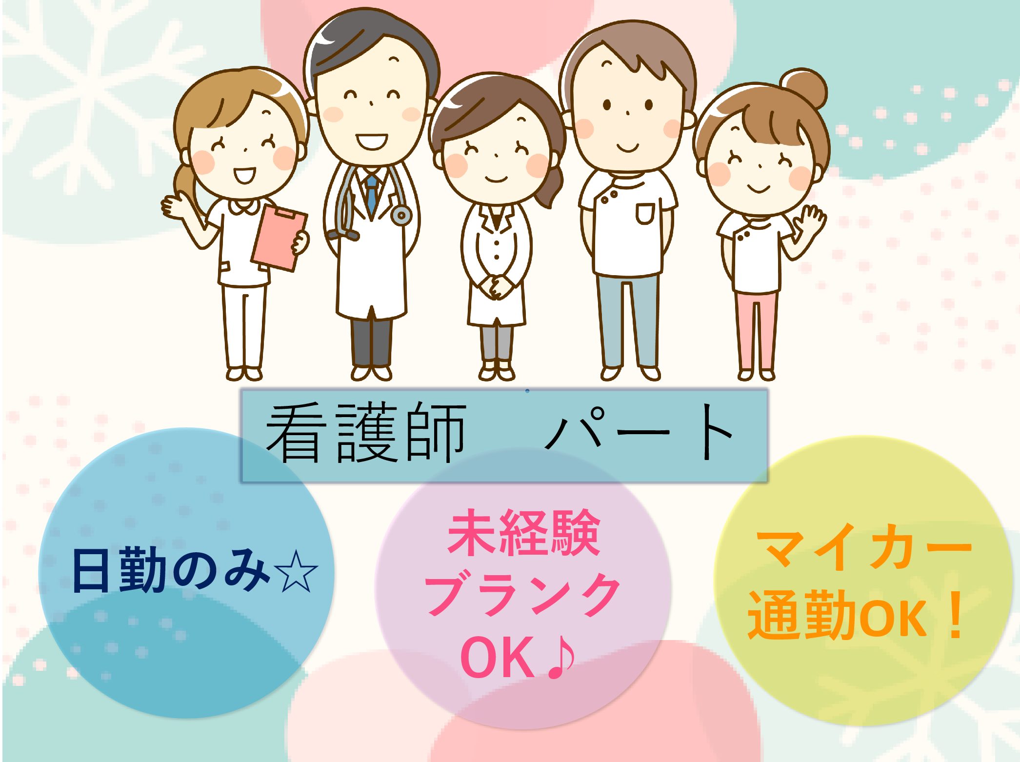 社会福祉法人　神聖会 菊華園デイサービスセンターのパート 正看護師 デイサービスの求人情報イメージ1