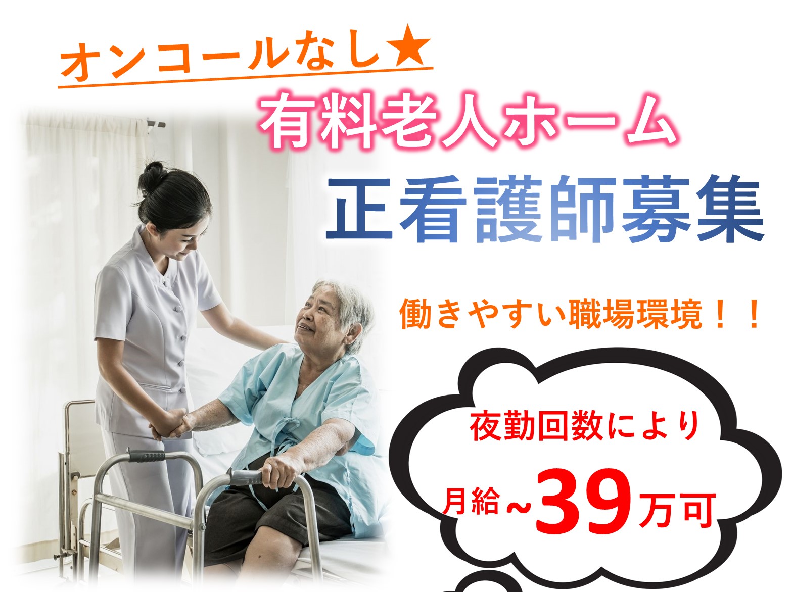 株式会社創生事業団 グッドタイムナーシングホーム・幕張弐番館の正社員 正看護師 有料老人ホームの求人情報イメージ1