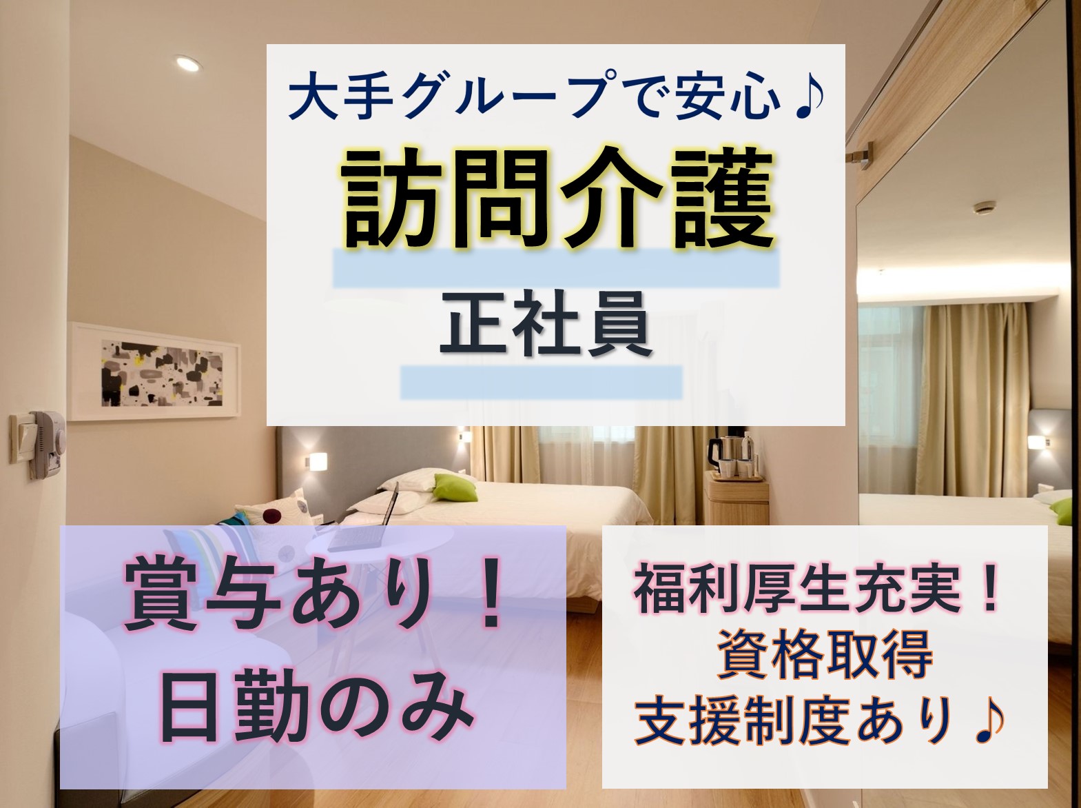 株式会社　ヤックスケアサービス ヤックスヘルパーステーション大網の正社員 介護職 訪問サービスの求人情報イメージ1