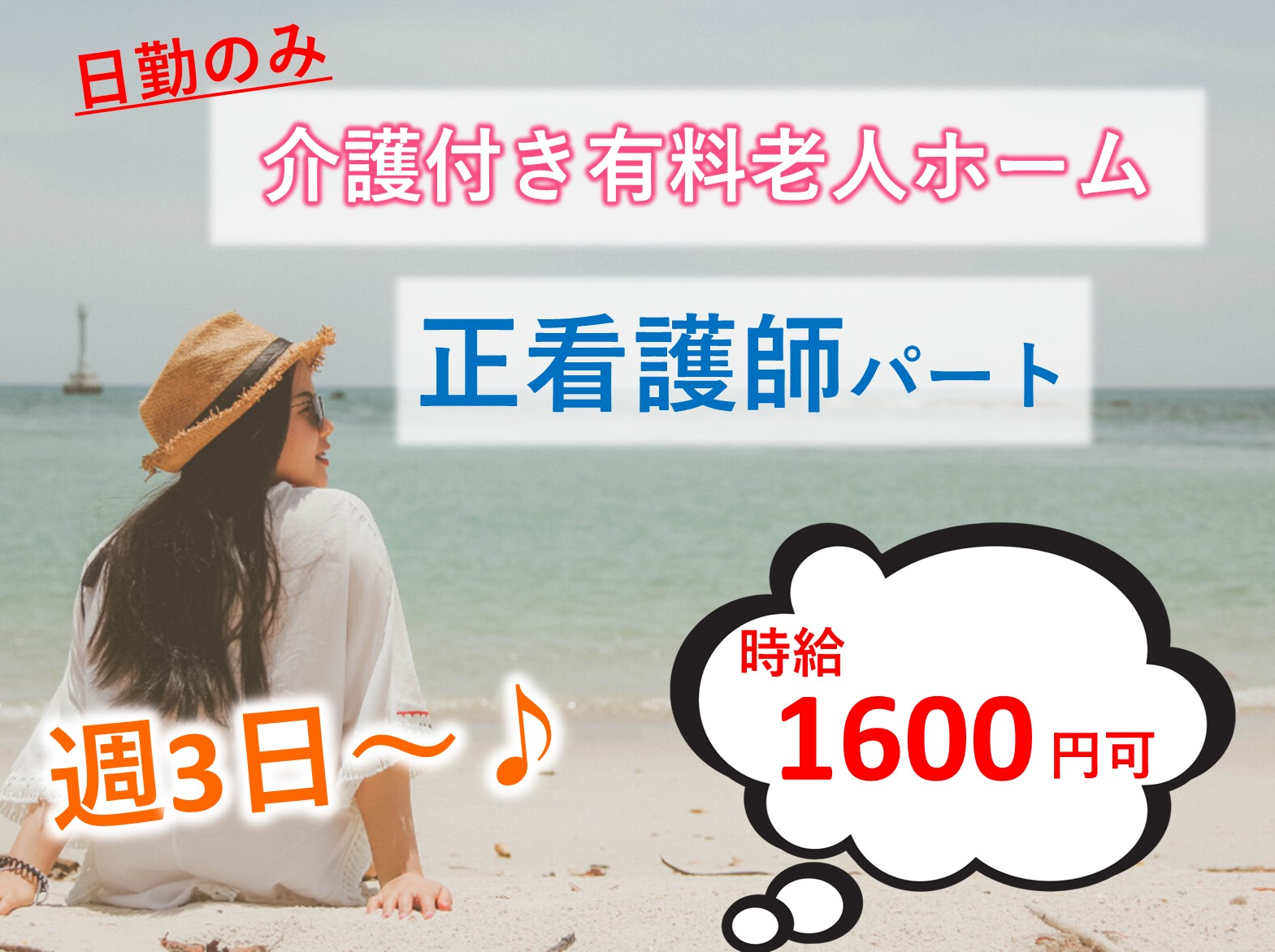 株式会社さわやか倶楽部 さわやかゆう輝の里のパート 正看護師 有料老人ホームの求人情報イメージ1