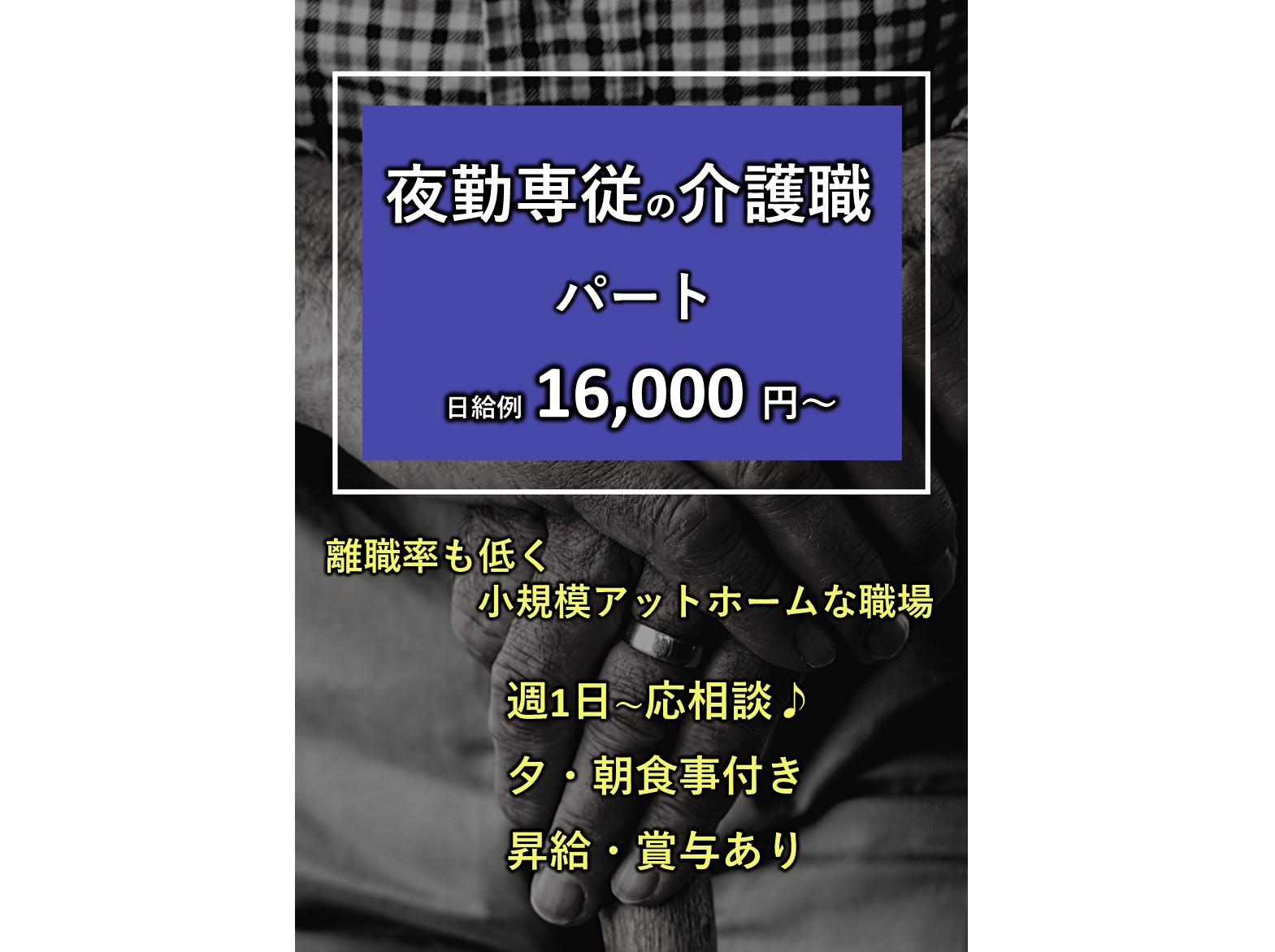 有限会社ドリー夢 シャロームきこえ染井野のパート 介護職 有料老人ホーム グループホームの求人情報イメージ1