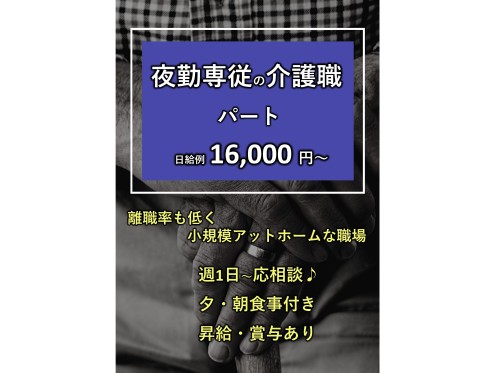 シャロームきこえ染井野のパート 介護職 有料老人ホーム グループホーム求人イメージ