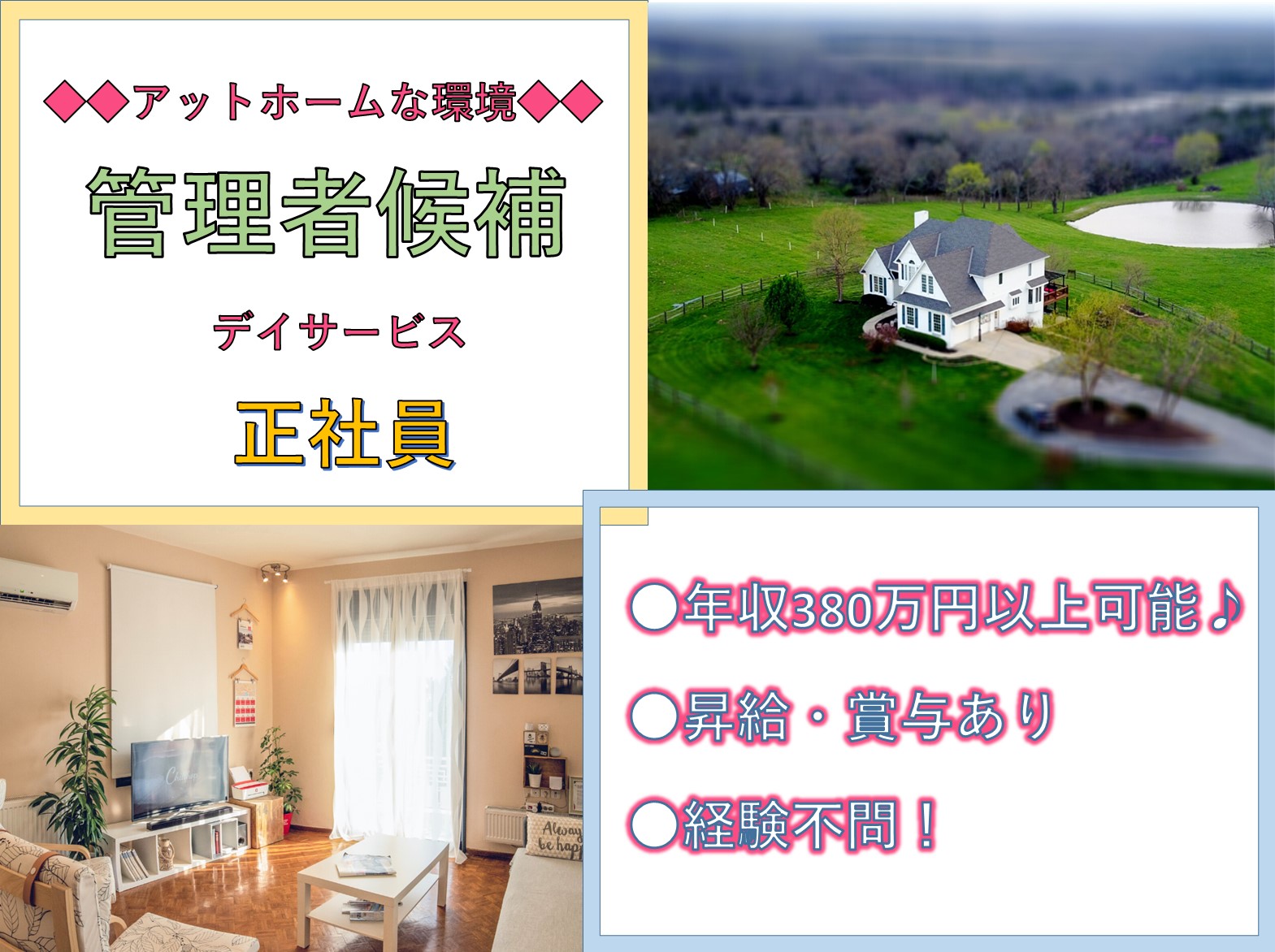 日本介護事業株式会社 だんらんの家　新小岩の正社員 施設長・管理職 デイサービスの求人情報イメージ1