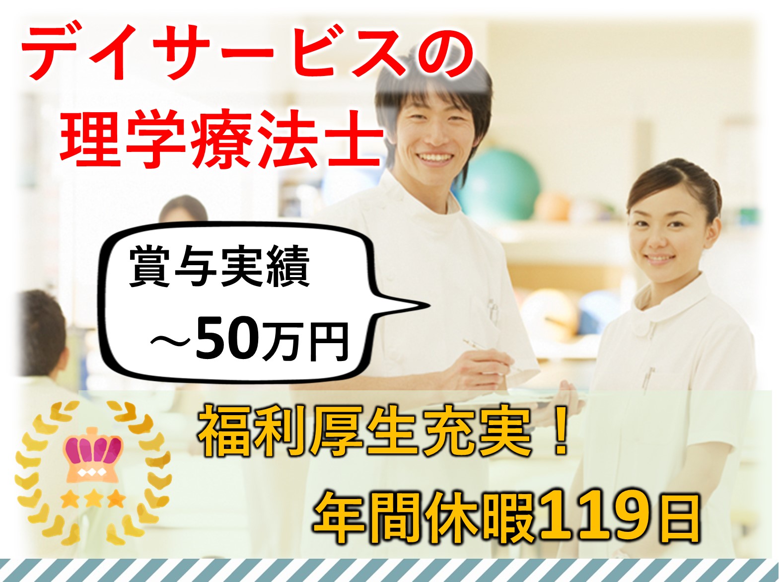 株式会社ツクイ ツクイ流山おおたかの森の正社員 理学療法士 デイサービスの求人情報イメージ1