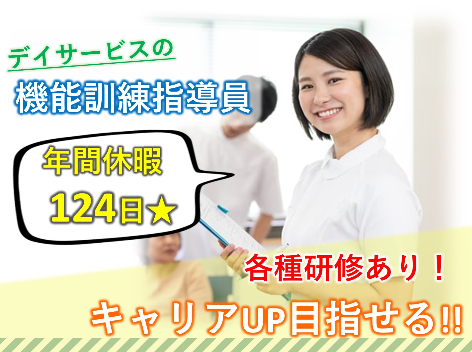 株式会社SOYOKAZE 船橋ケアセンターそよ風の正社員 正看護師 理学療法士 作業療法士 言語聴覚士 柔道整復師 鍼灸師 あんまマッサージ師 デイサービスの求人情報イメージ1