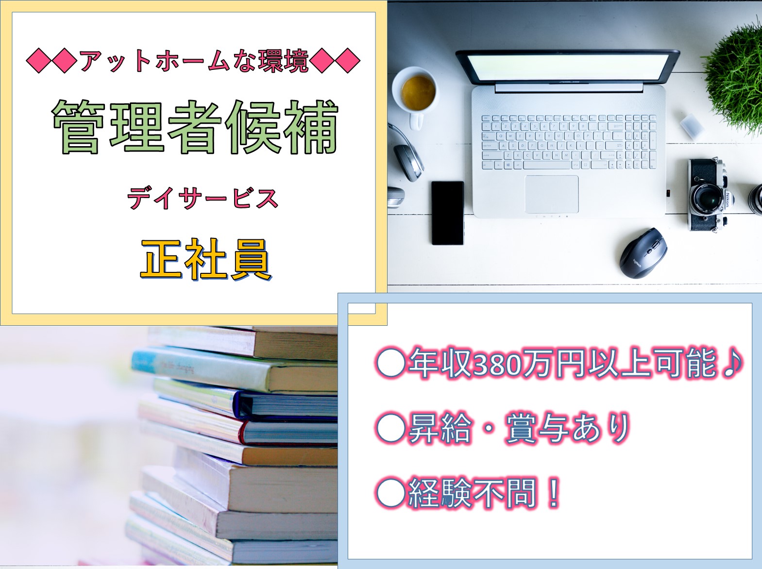 日本介護事業株式会社 だんらんの家菅野の正社員 施設長・管理職 デイサービスの求人情報イメージ1