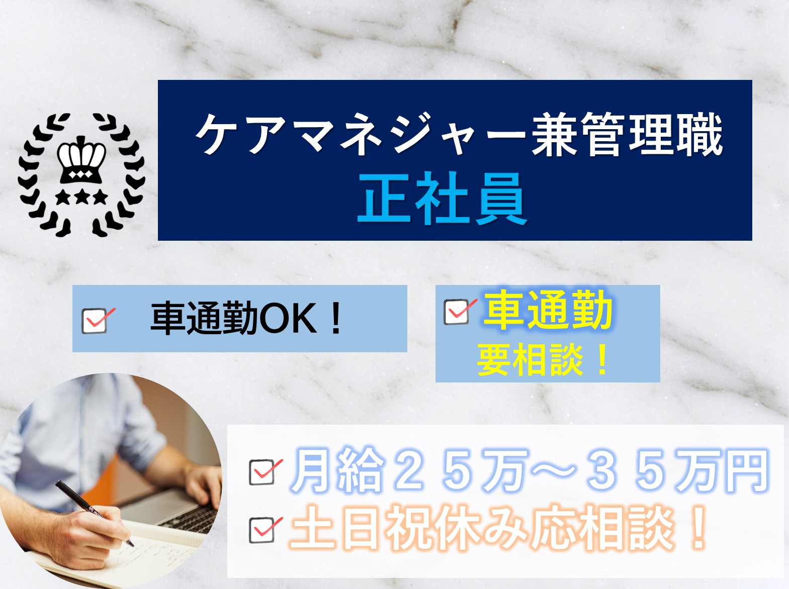 支え愛成田の正社員 ケアマネージャー 施設長・管理職 居宅介護支援求人イメージ