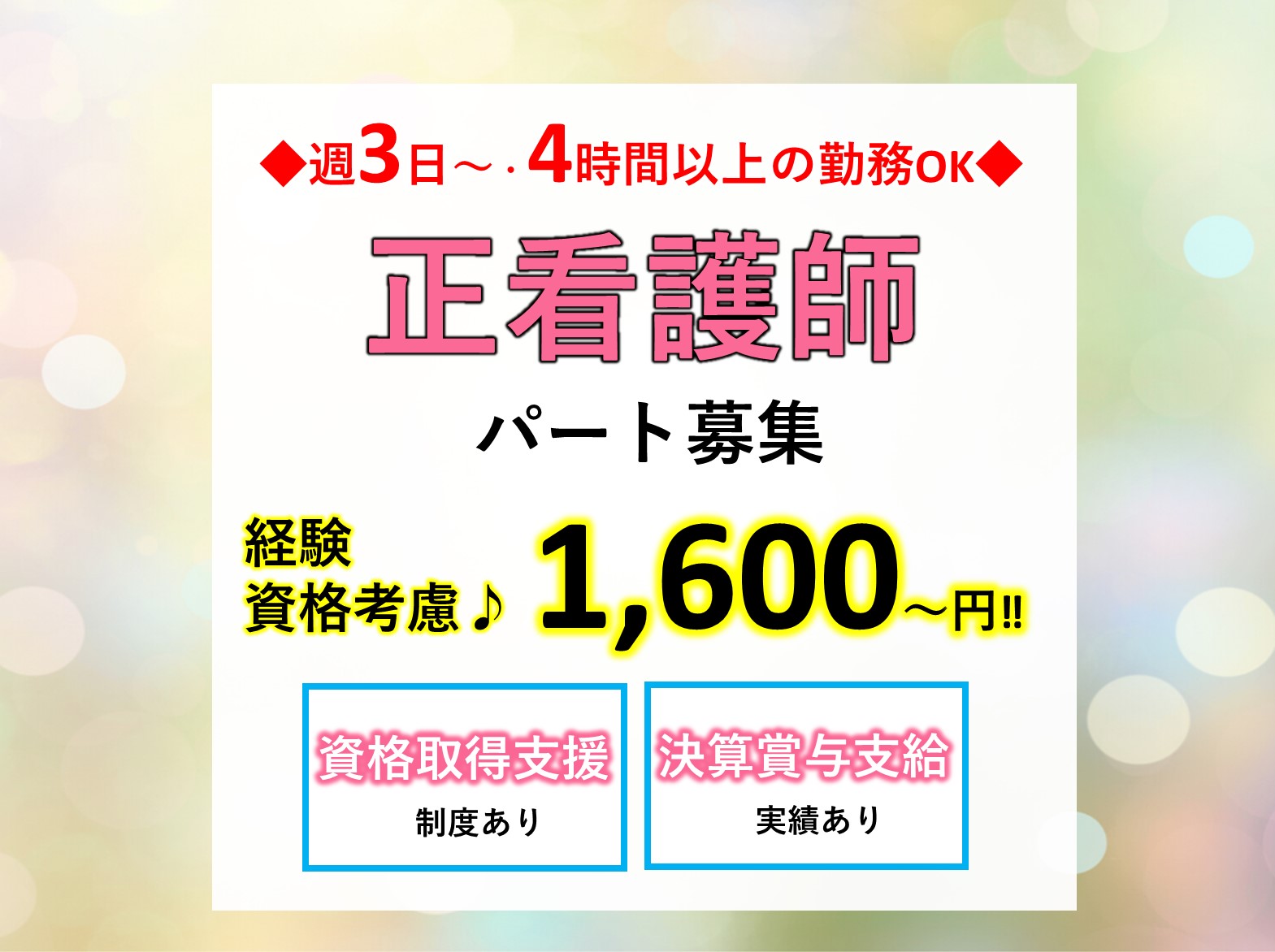 株式会社東日本福祉経営サービス ル・レーヴ花見川のパート 正看護師 有料老人ホームの求人情報イメージ1