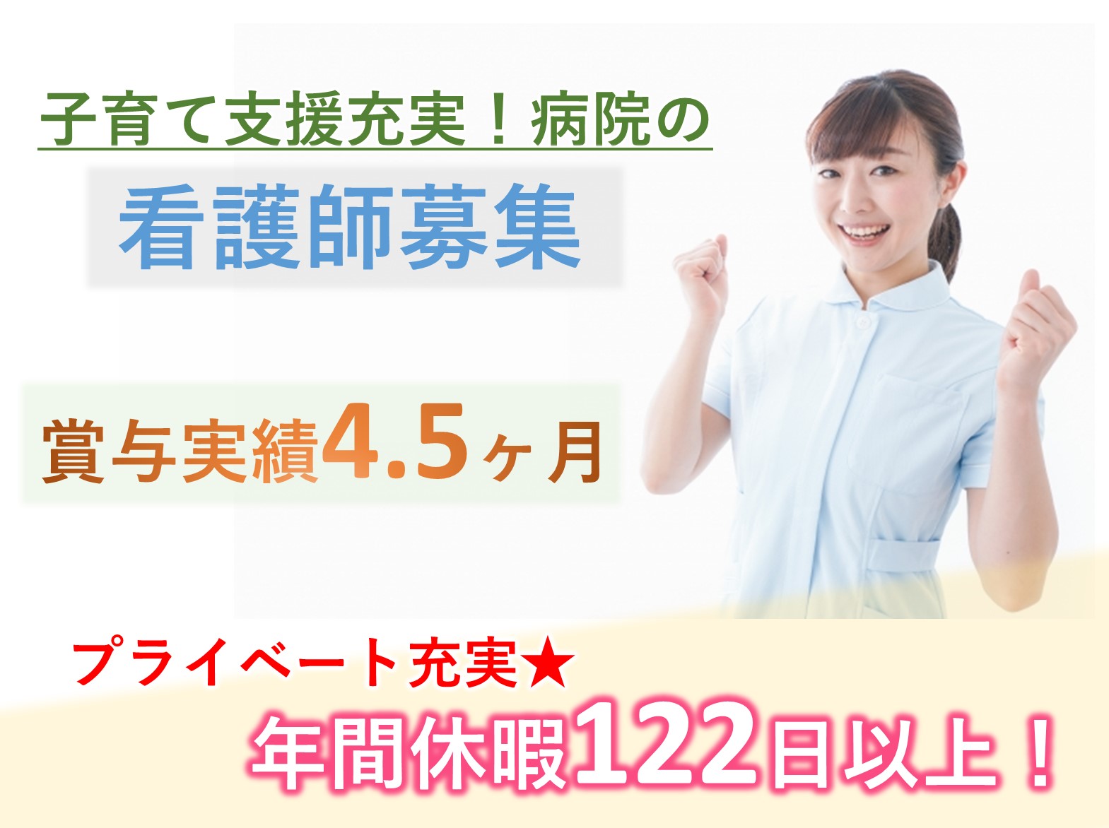 大栄病院の正社員 正看護師 准看護師 病院・クリニック・診療所求人イメージ