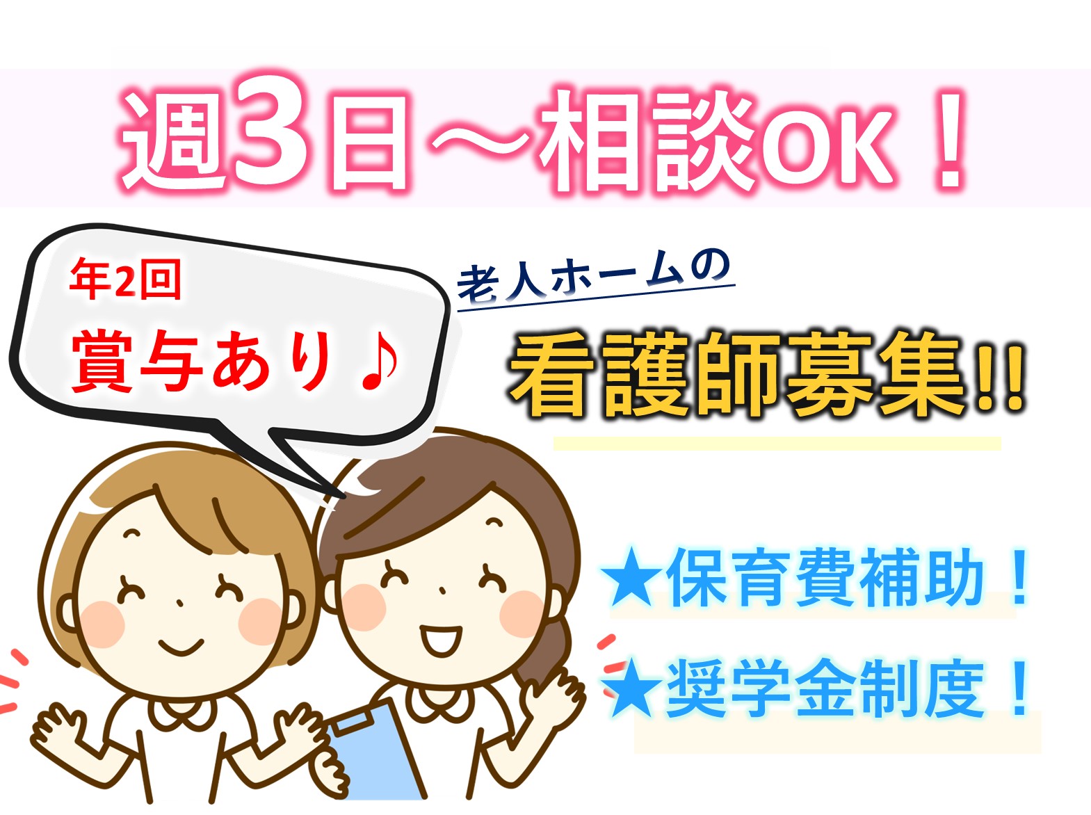 医療法人社団　寿光会 エクセルシオール八千代台のパート 正看護師 准看護師 有料老人ホームの求人情報イメージ1