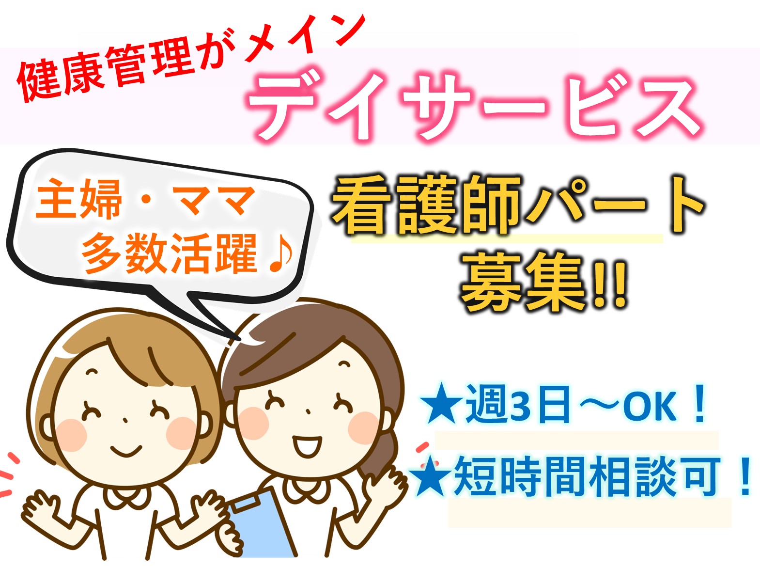 ご長寿くらぶ　新取手のパート 正看護師 サービス付き高齢者向け住宅求人イメージ