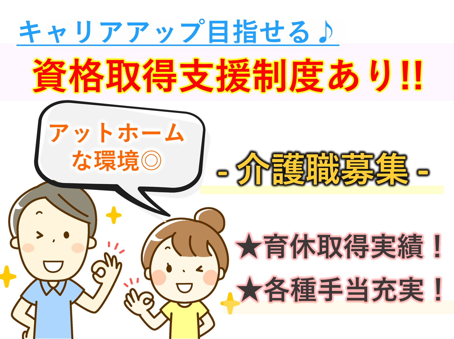 マーチン介護サービス葵の正社員 介護職 有料老人ホーム デイサービス求人イメージ