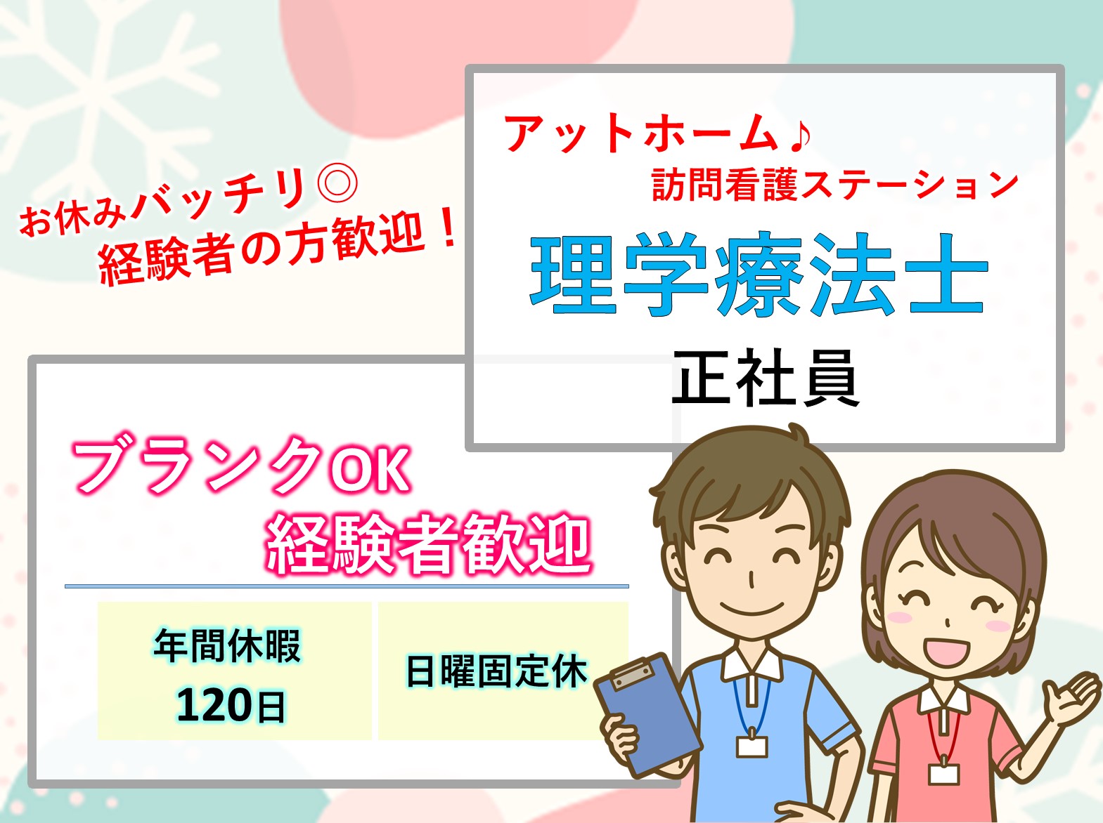 株式会社　愛慈 あみ訪問看護ステーションの正社員 理学療法士 訪問サービスの求人情報イメージ1