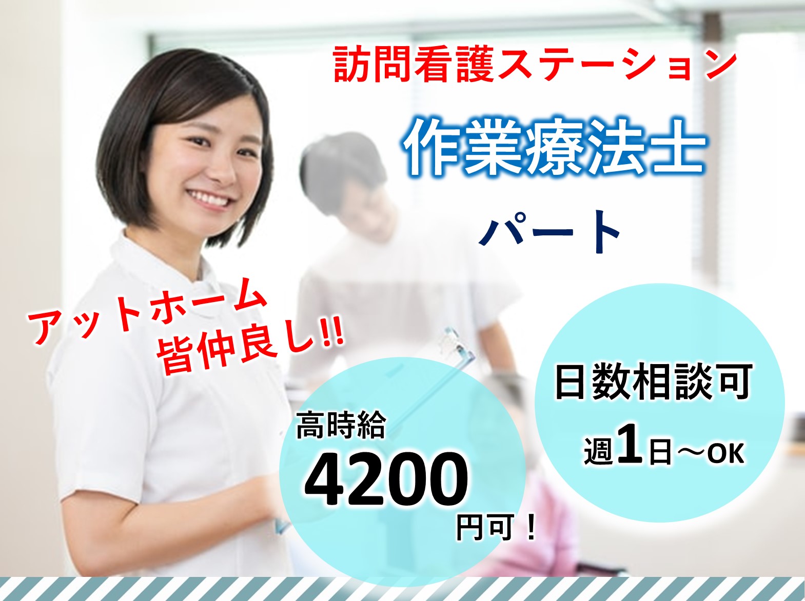 エブリー訪問看護ステーションのパート 作業療法士 訪問サービス求人イメージ