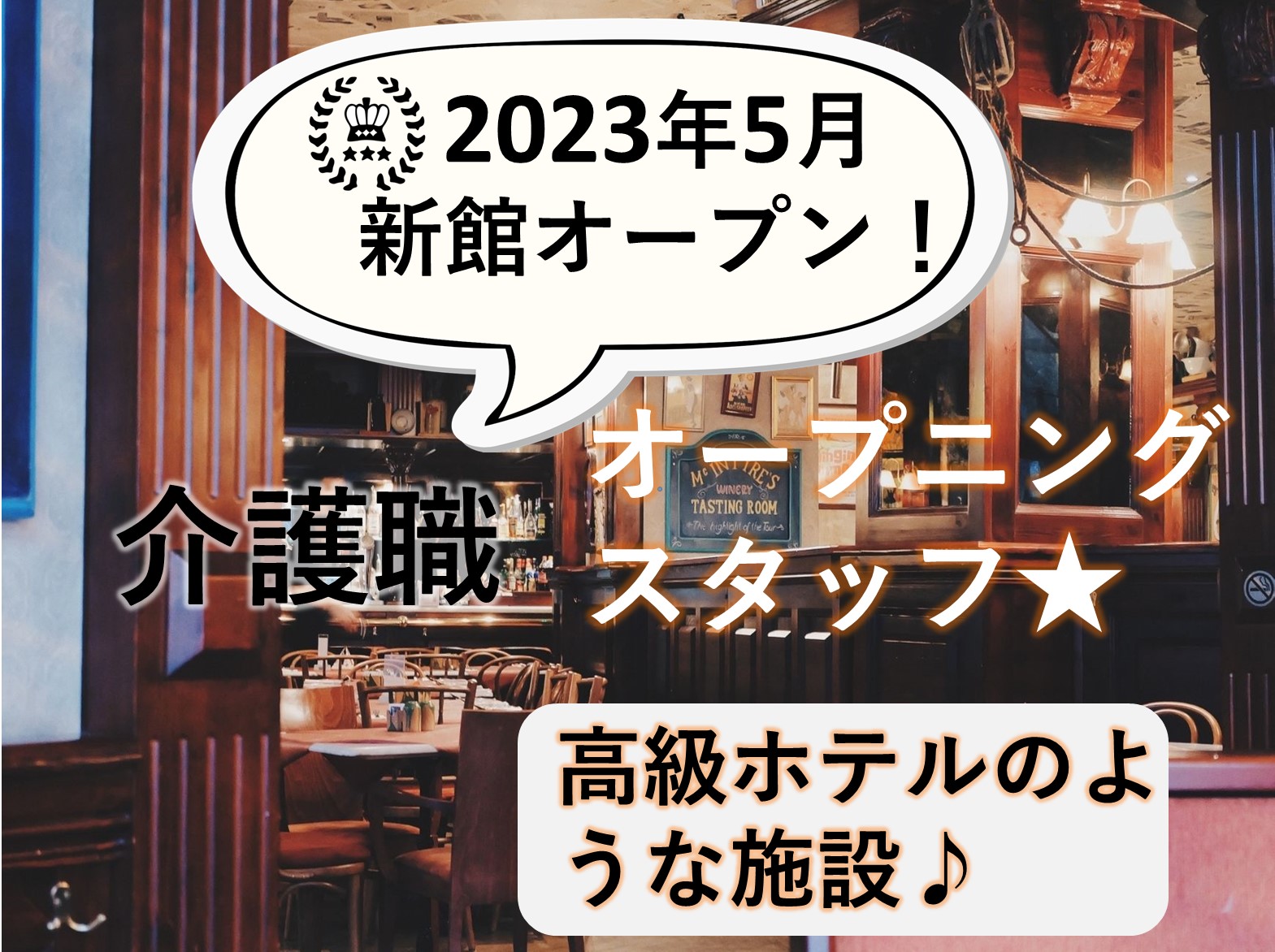 コンシェール舞浜のパート 介護職 有料老人ホーム求人イメージ