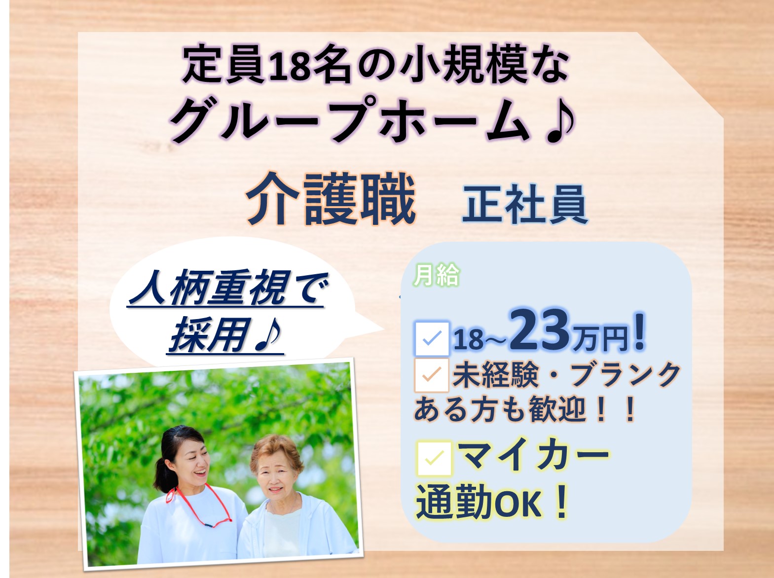 株式会社マウントバード グループホームはなみの家 の正社員 介護職 グループホームの求人情報イメージ1