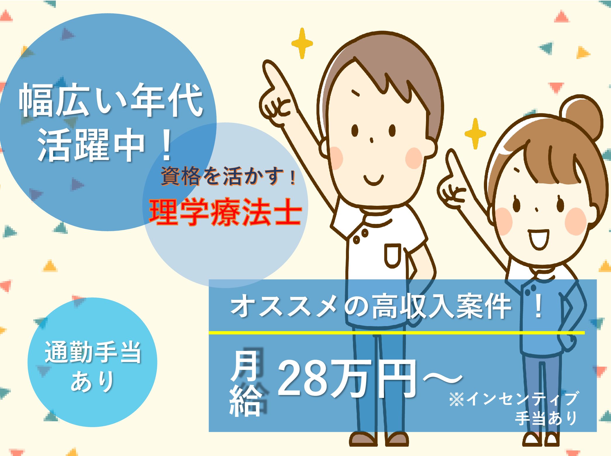 訪問看護ステーションこまち　荒川の正社員 理学療法士 訪問サービス求人イメージ