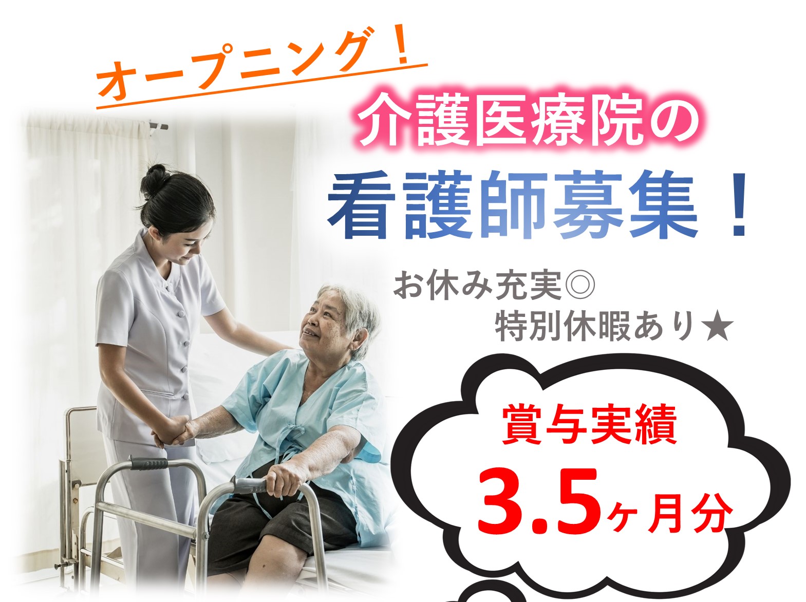 医療法人社団　晴山会 介護老人保健施設　晴山会ケアセンターの正社員 正看護師 その他の求人情報イメージ1