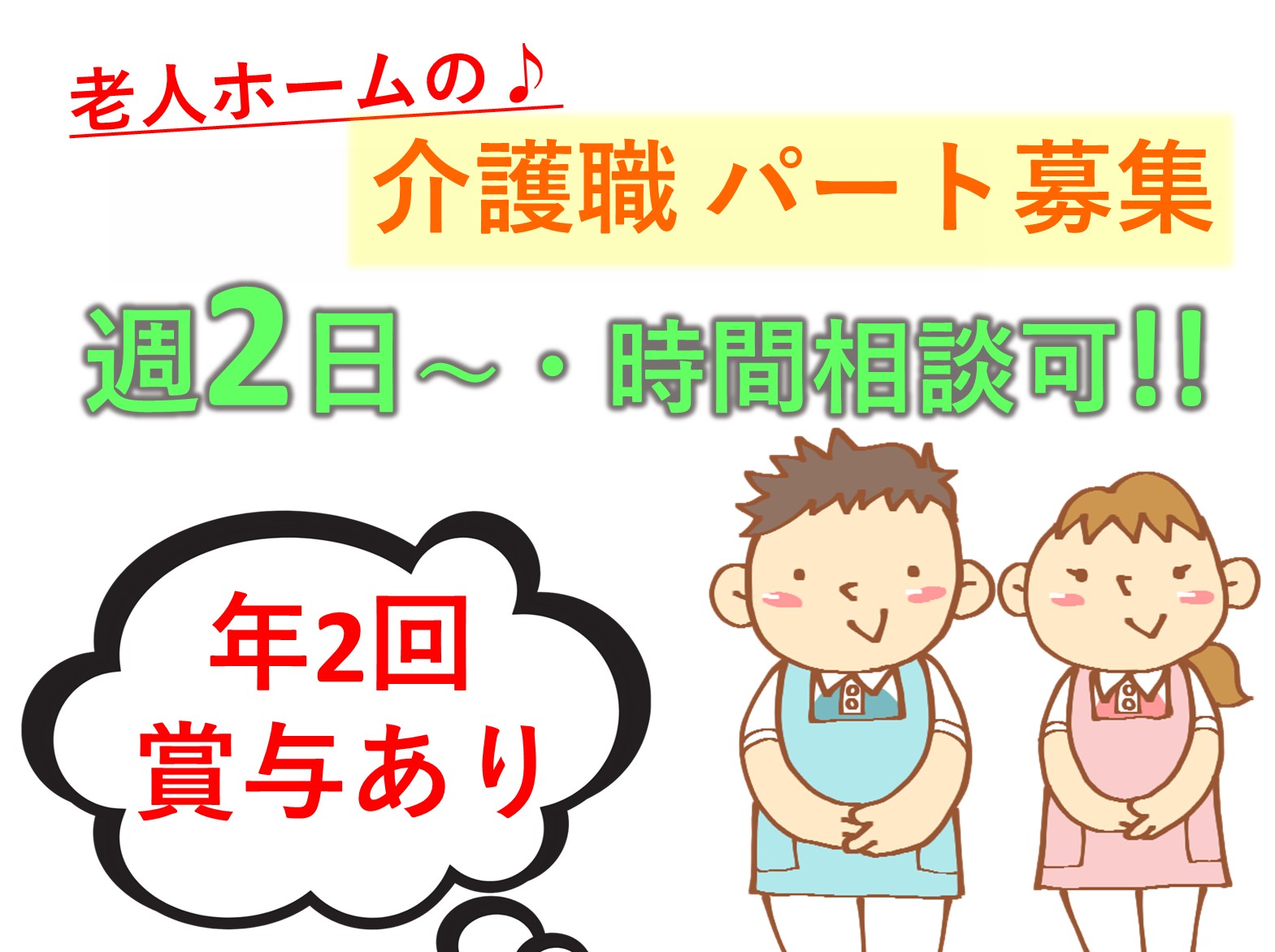 医療法人社団　寿光会 エクセルシオール八千代台のパート 介護職 有料老人ホームの求人情報イメージ1