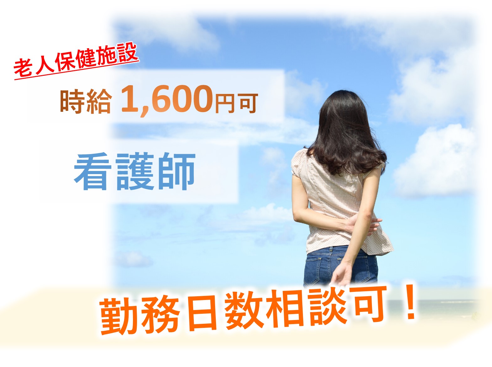 医療法人社団　楠目会 老人保健施設さんふらわのパート 正看護師 准看護師 介護老人保健施設の求人情報イメージ1