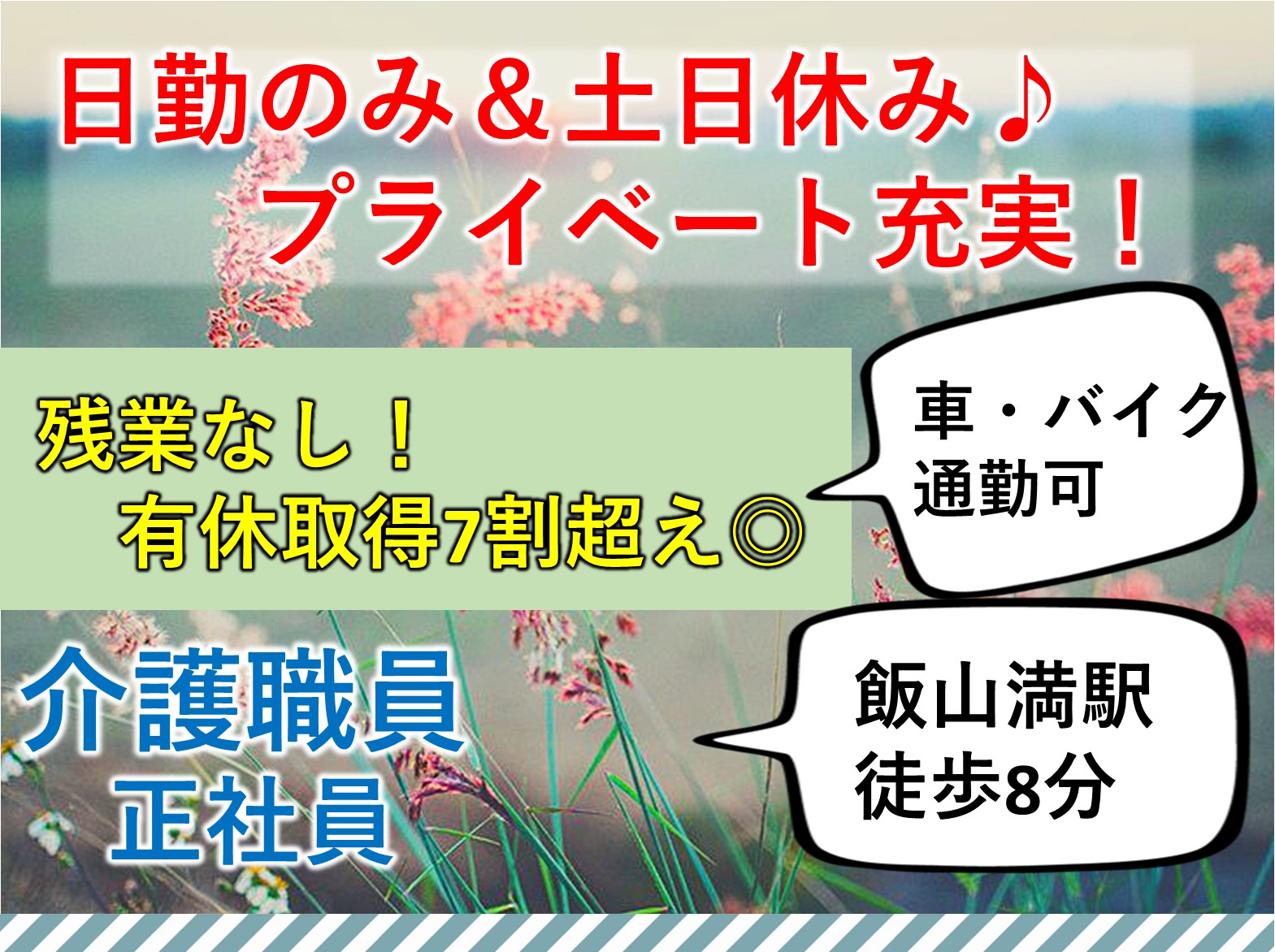 医療法人財団　すいめい会 介護老人保健施設オレンジガーデン・ケアセンターの正社員 介護職 介護老人保健施設 デイケアの求人情報イメージ1