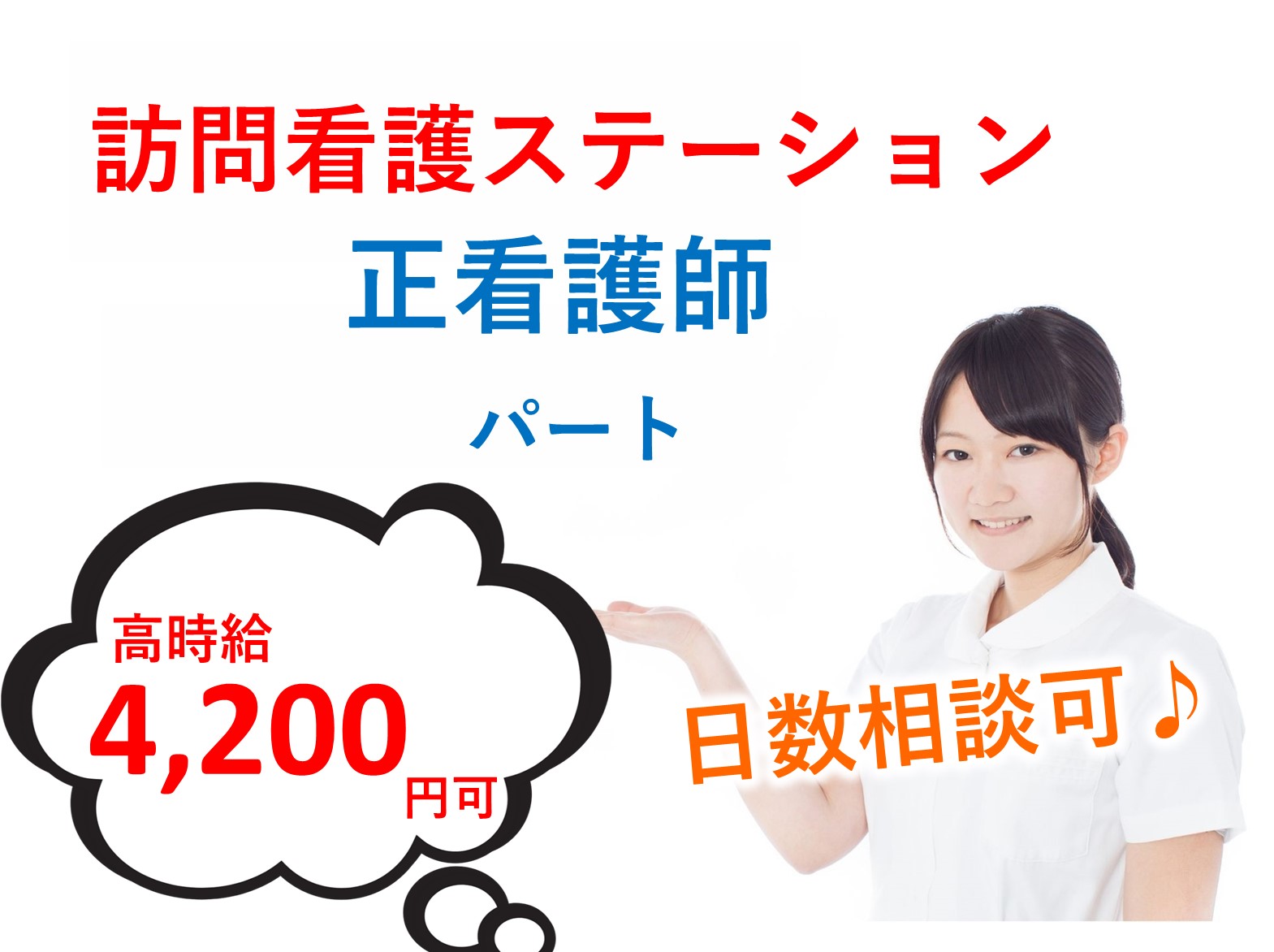 株式会社ループケア エブリー訪問看護ステーションのパート 正看護師 訪問サービスの求人情報イメージ1