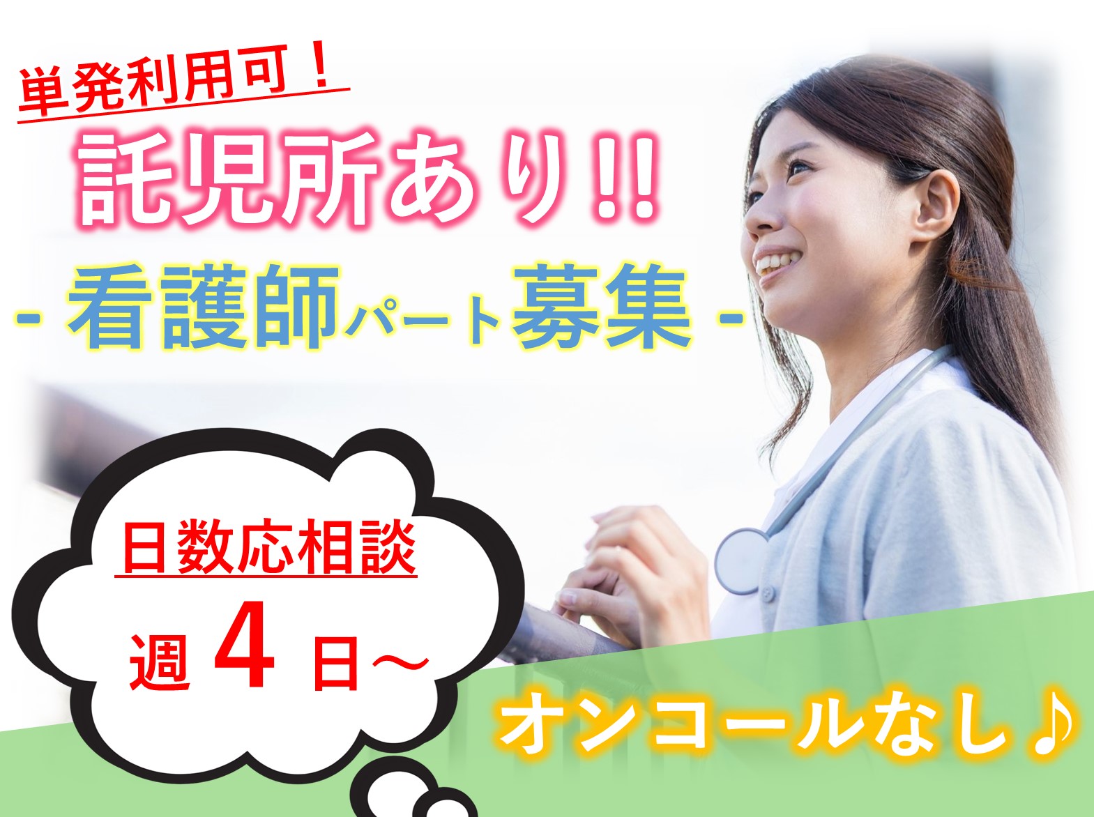 医療法人社団 天宣会 北柏訪問看護ステーションのパート 正看護師 訪問サービスの求人情報イメージ1