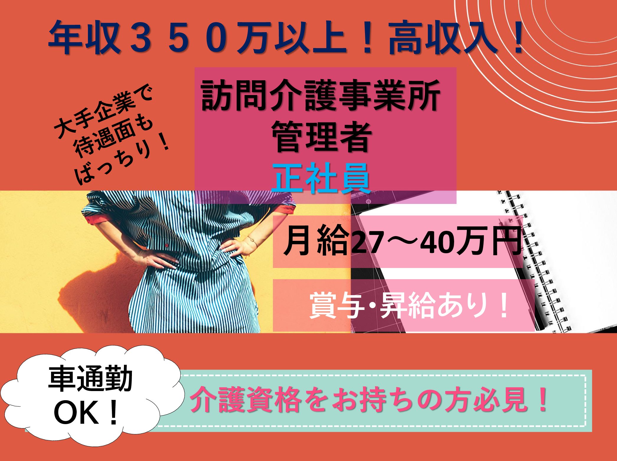 グッドタイムサポート・新検見川の正社員 介護職 訪問サービス求人イメージ