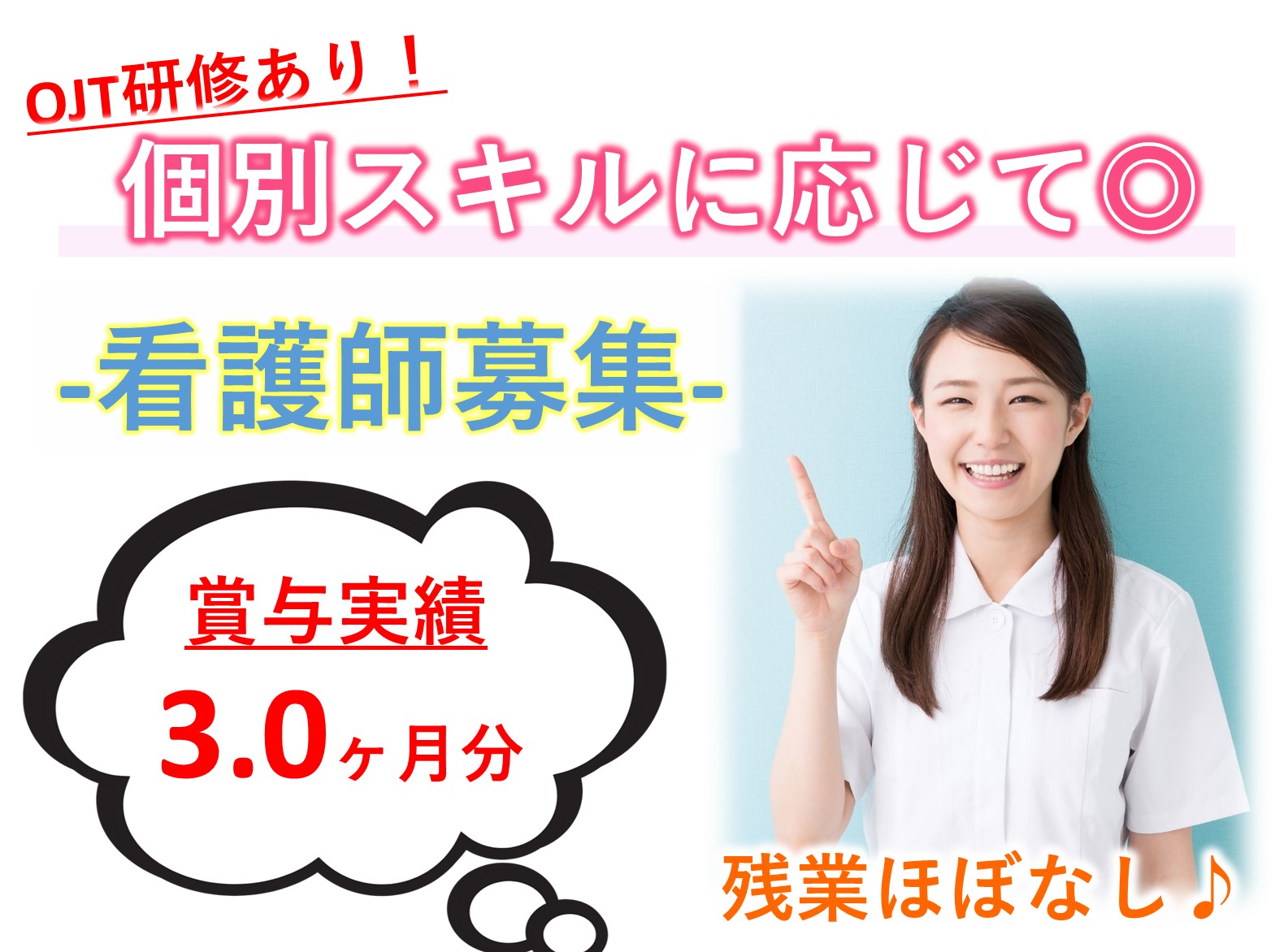 医療法人社団ますお会 第２北総病院の正社員 正看護師 准看護師 病院・クリニック・診療所の求人情報イメージ1